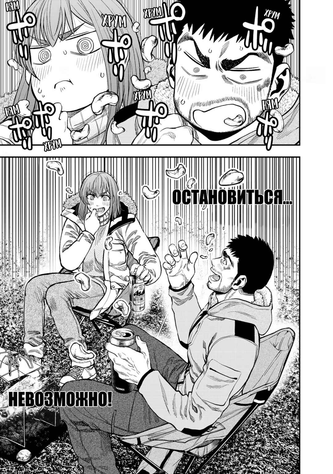 Chapter 12.5 - Page 4
