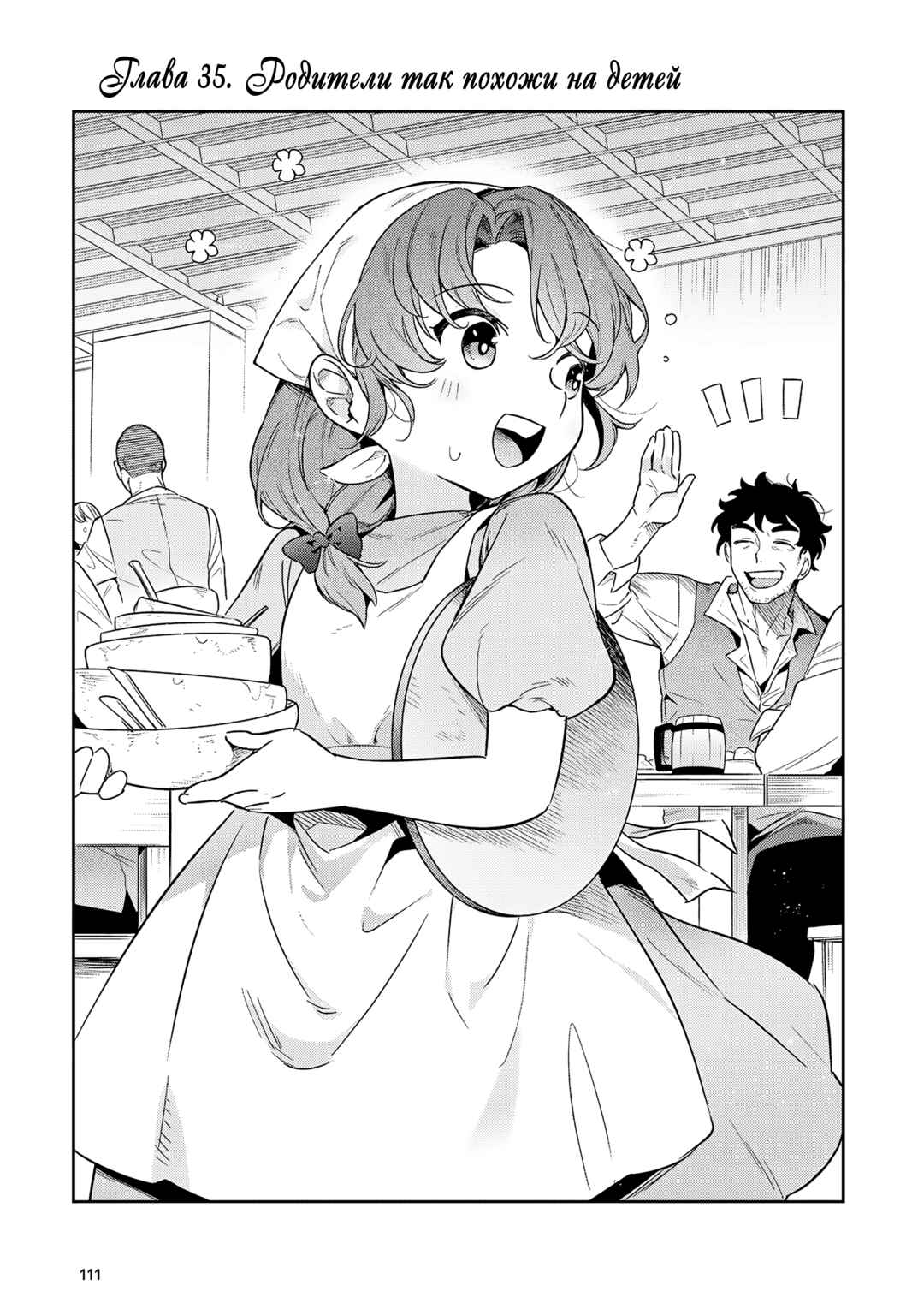 Chapter 35 - Page 1
