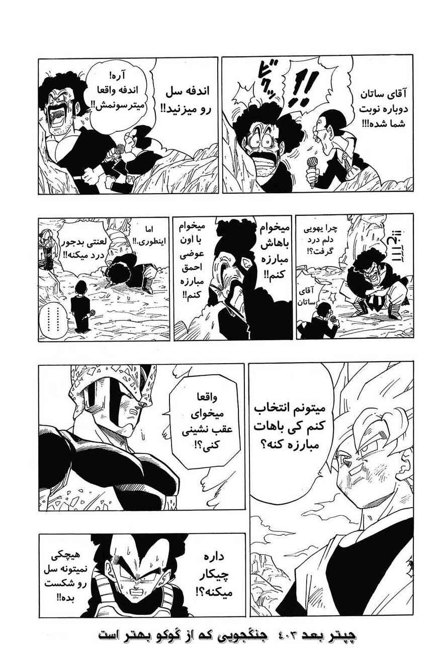 Chapter 402 - Page 14
