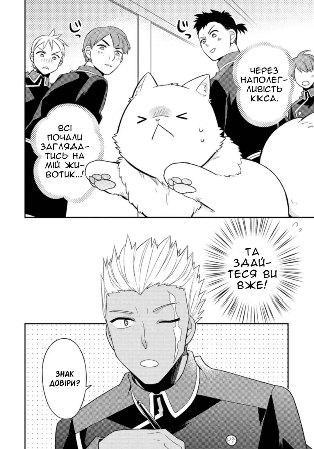 Chapter 17 - Page 16