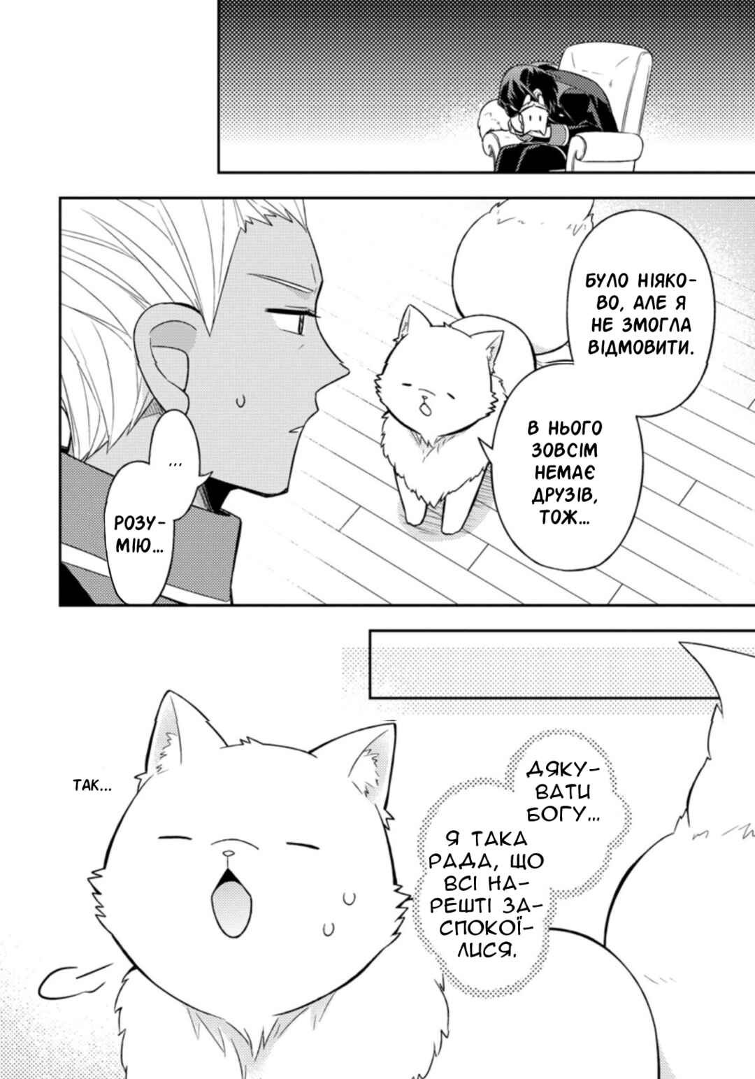 Chapter 17 - Page 26