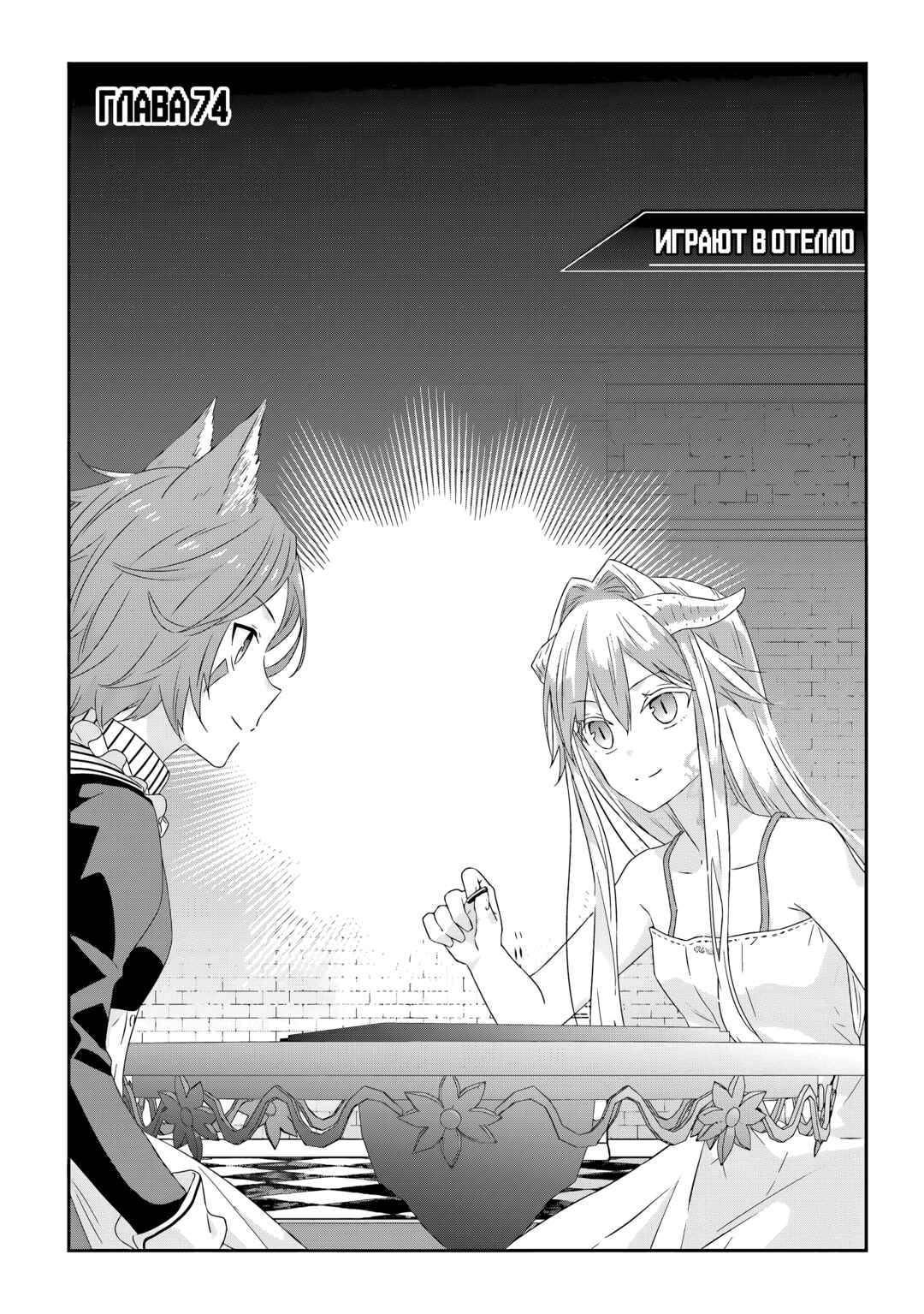 Chapter 74 - Page 1
