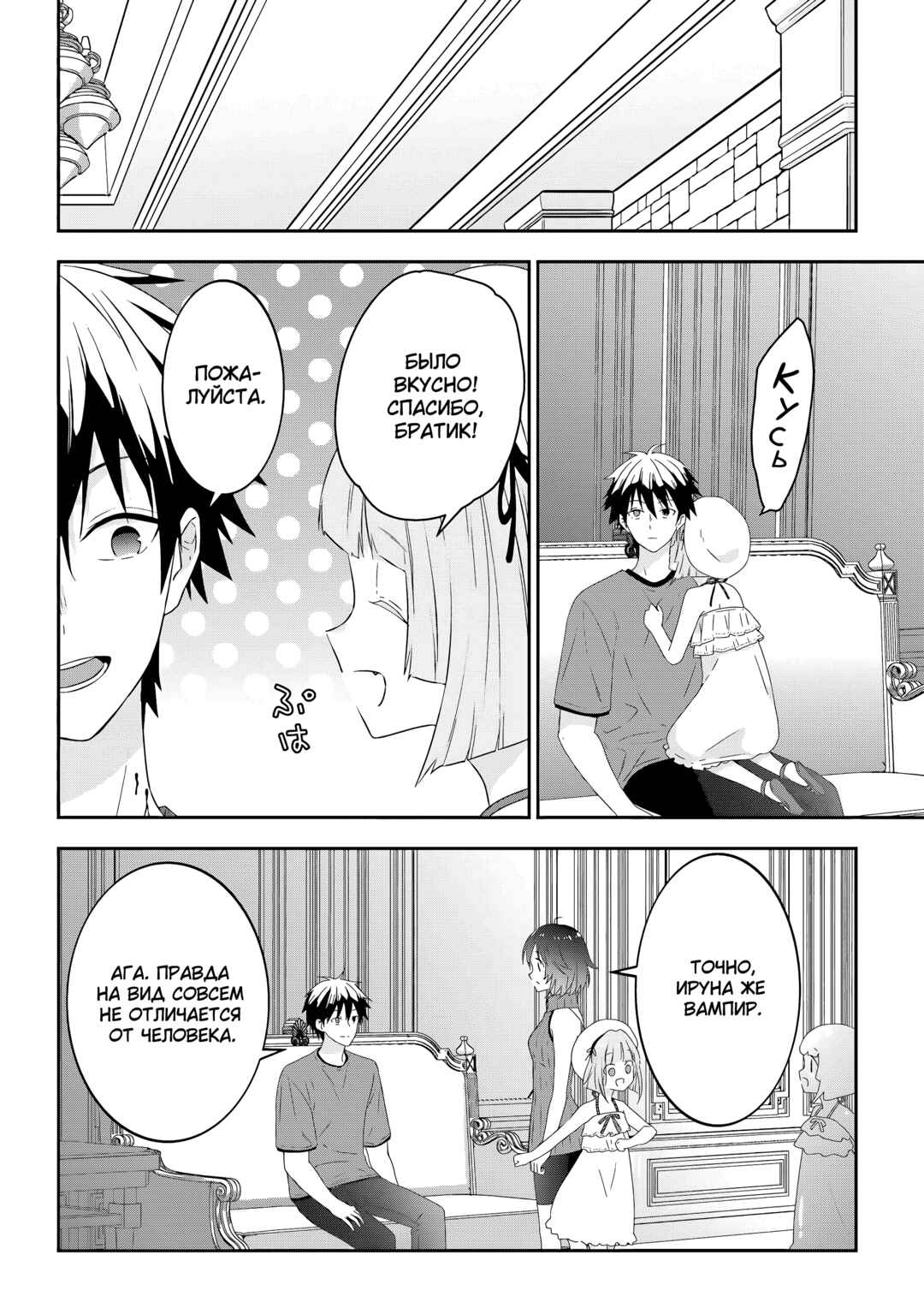 Chapter 74 - Page 2
