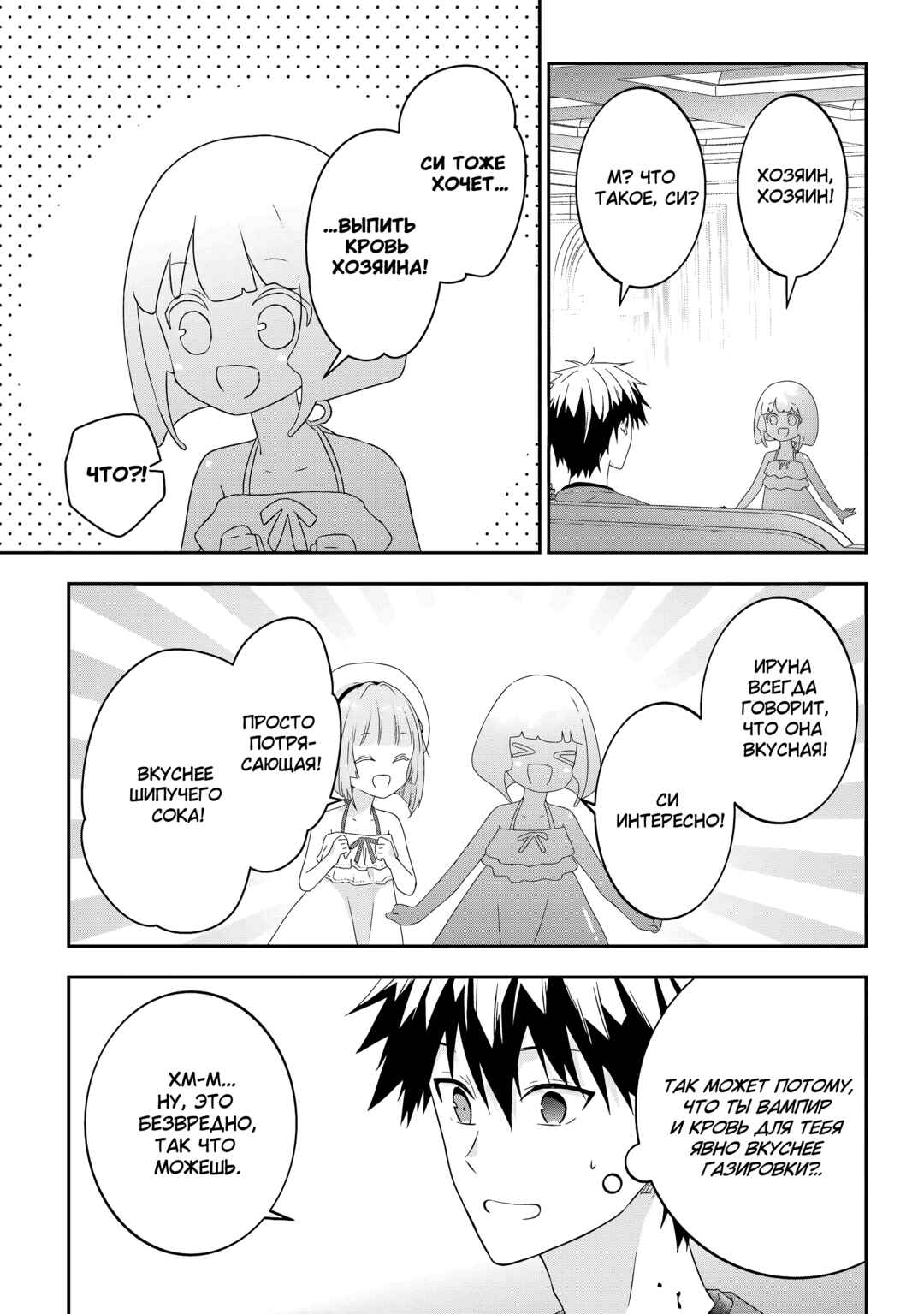 Chapter 74 - Page 3
