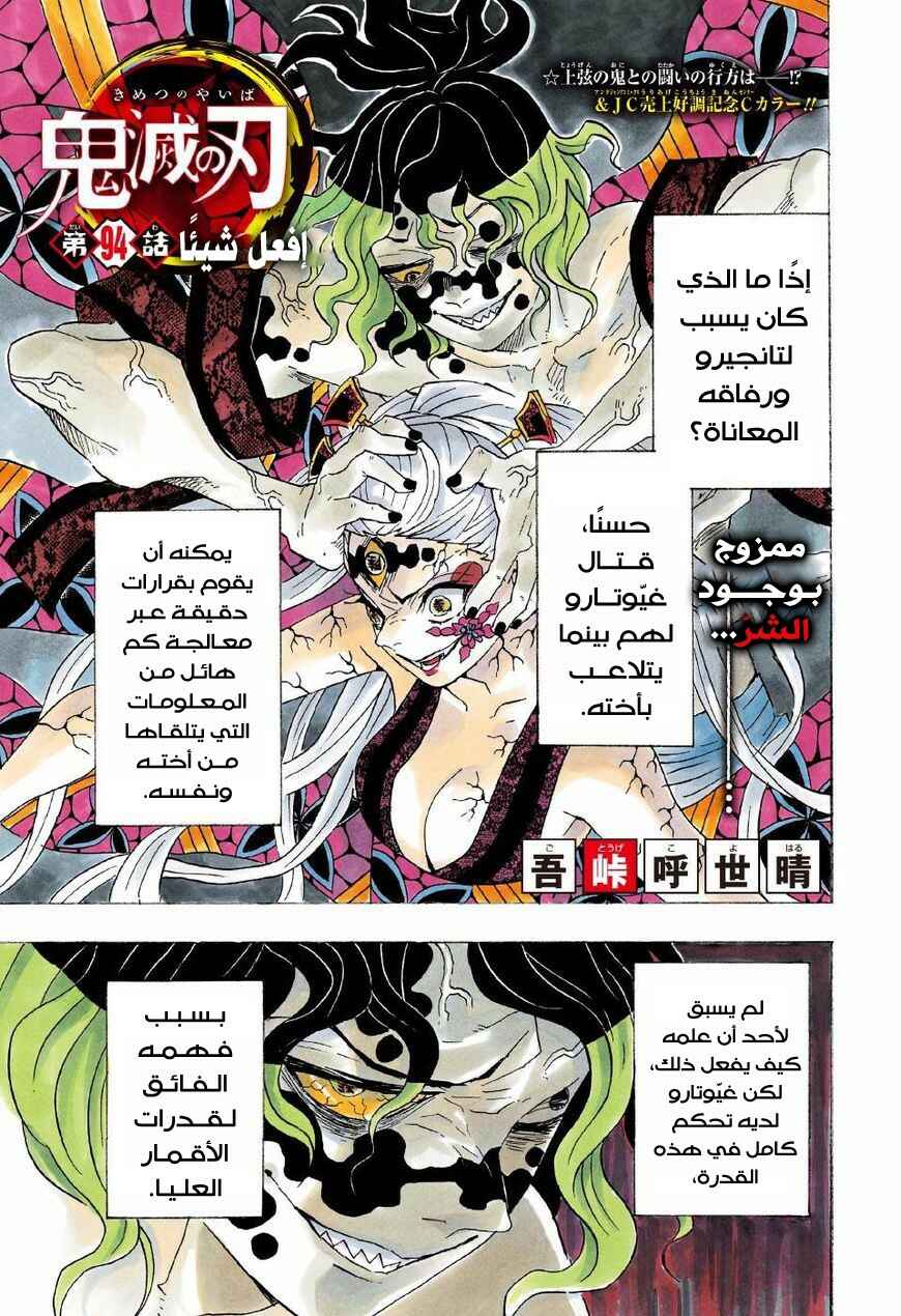 Chapter 94 - Page 2