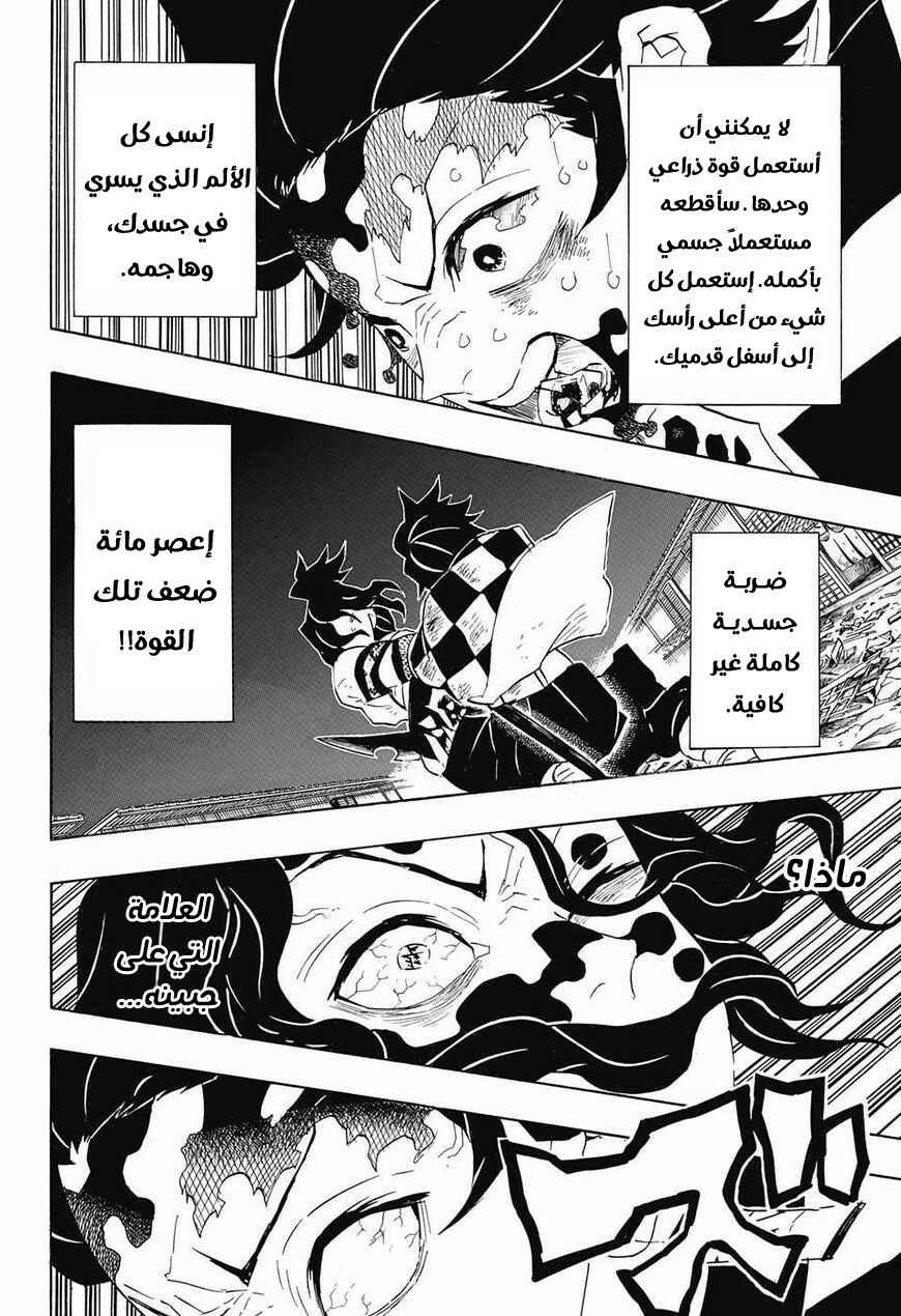 Chapter 94 - Page 5