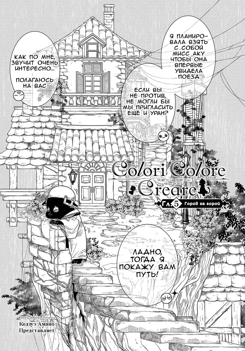 Chapter 5 - Page 3