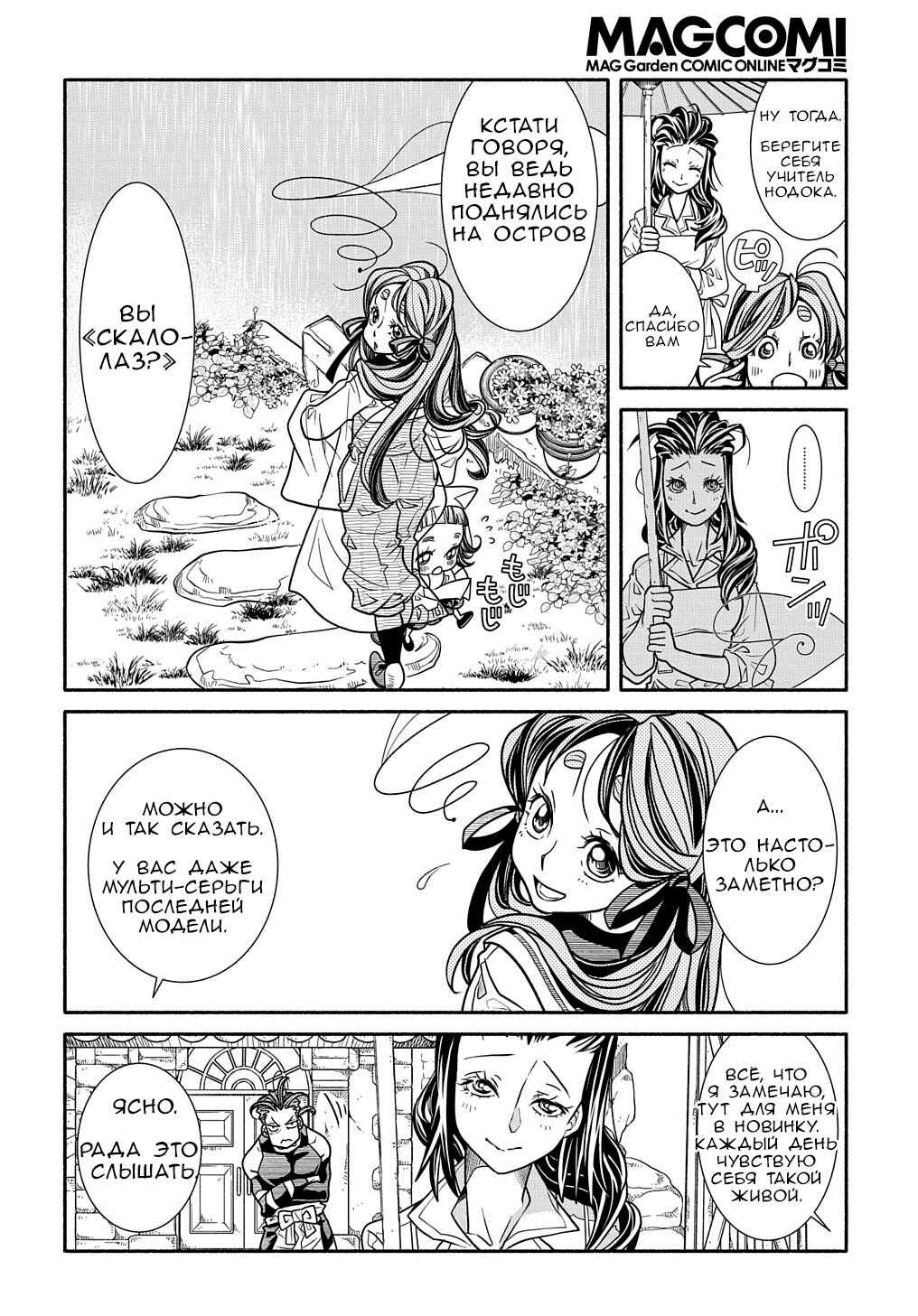 Chapter 5 - Page 4