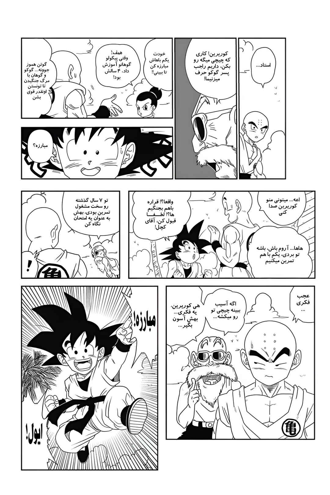 Chapter 2 - Page 13