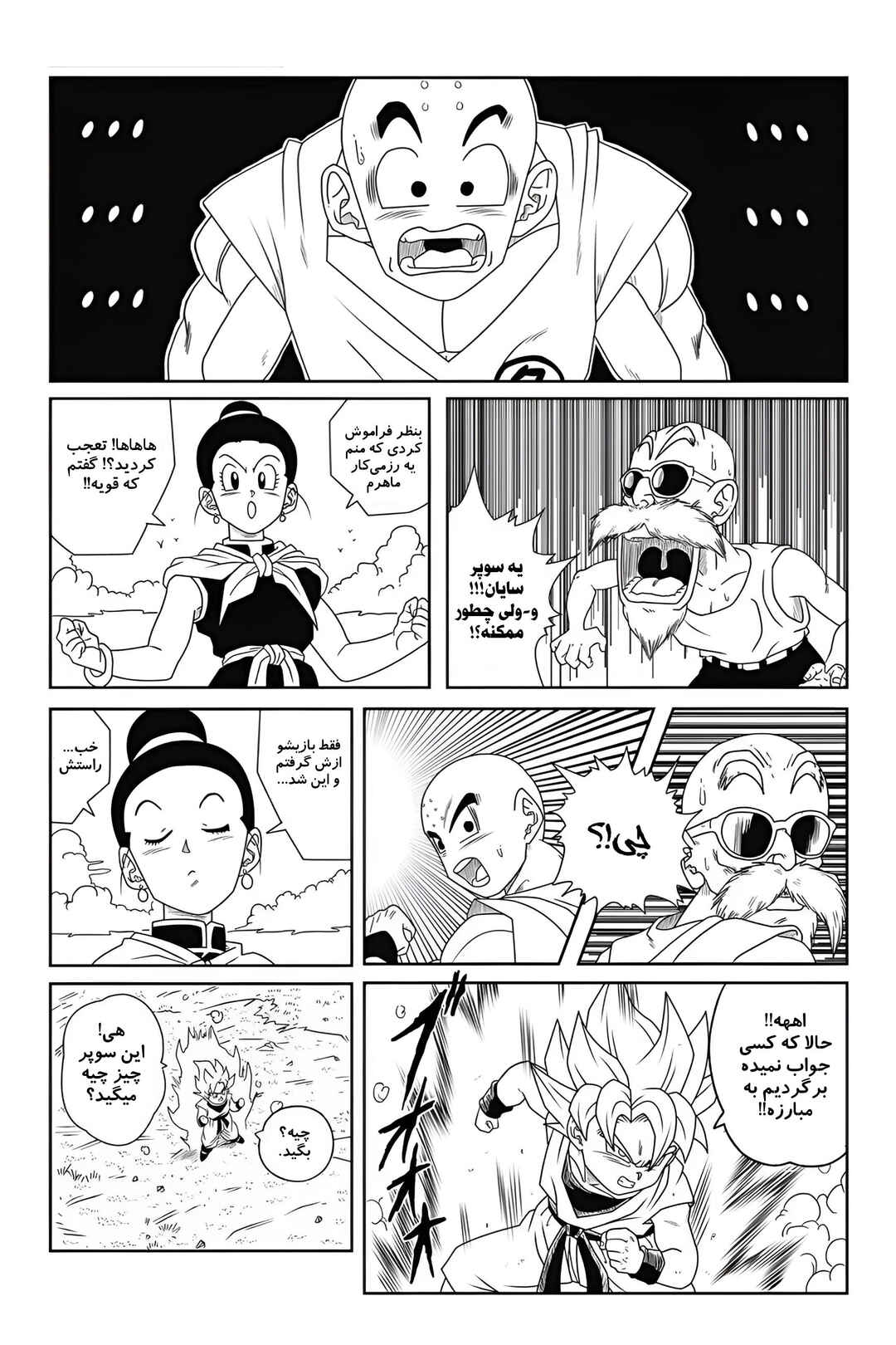 Chapter 2 - Page 20