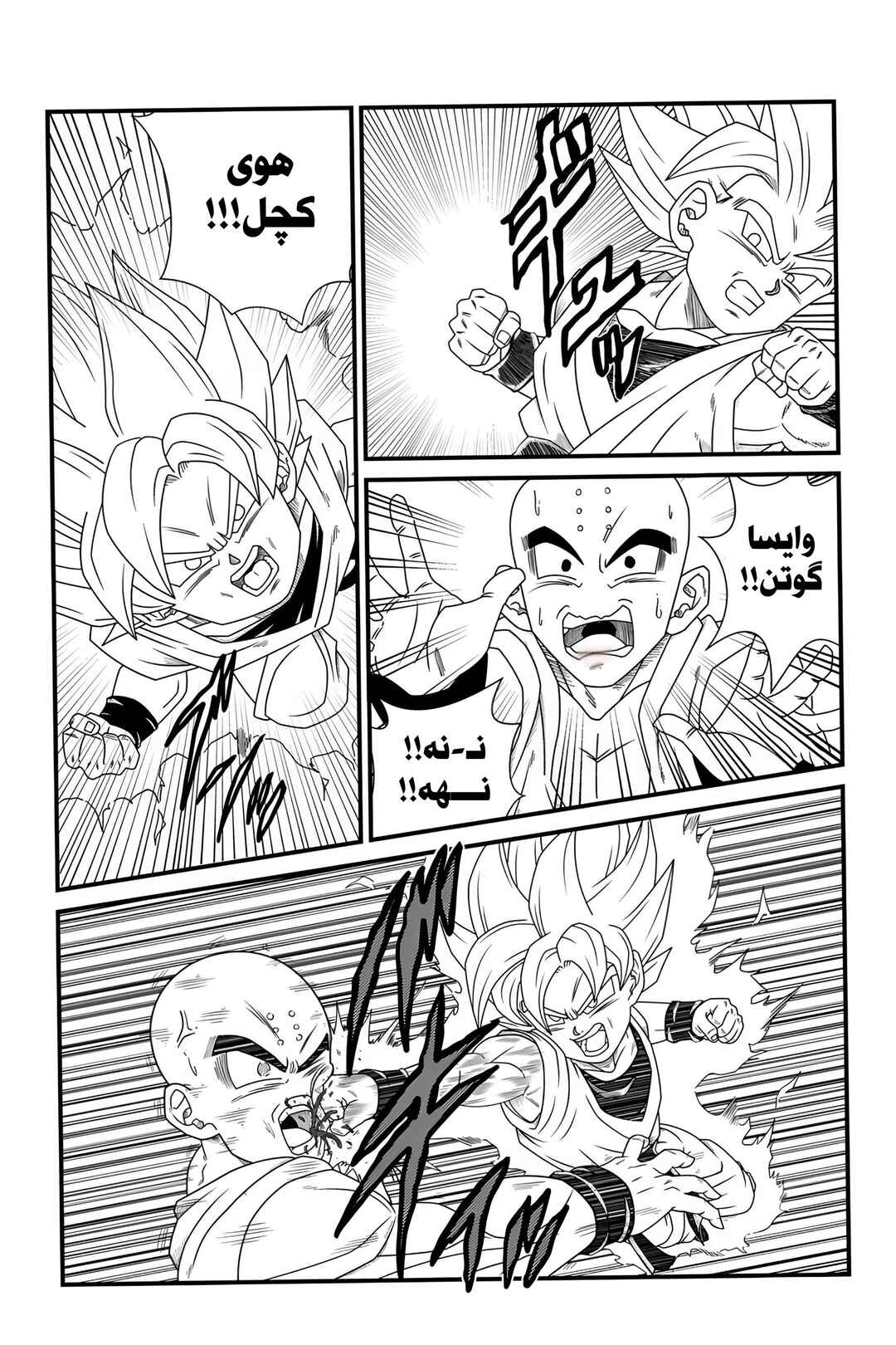 Chapter 2 - Page 21