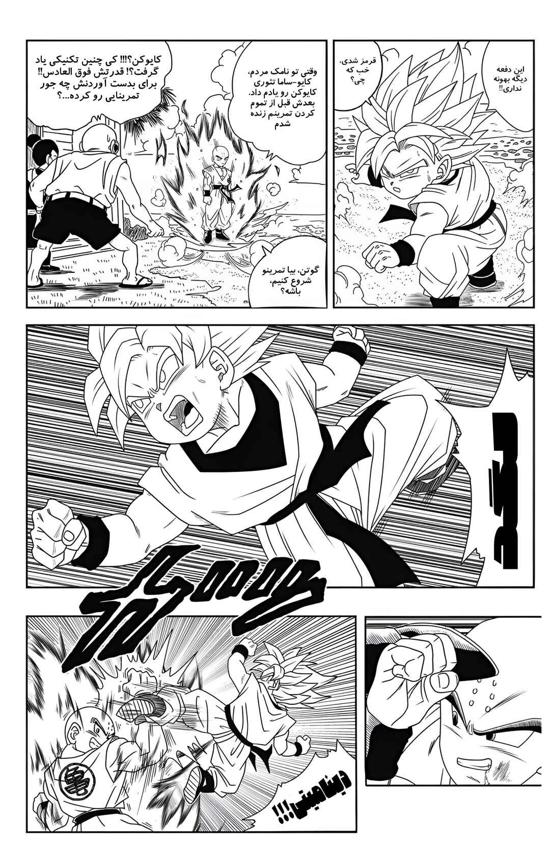 Chapter 2 - Page 26