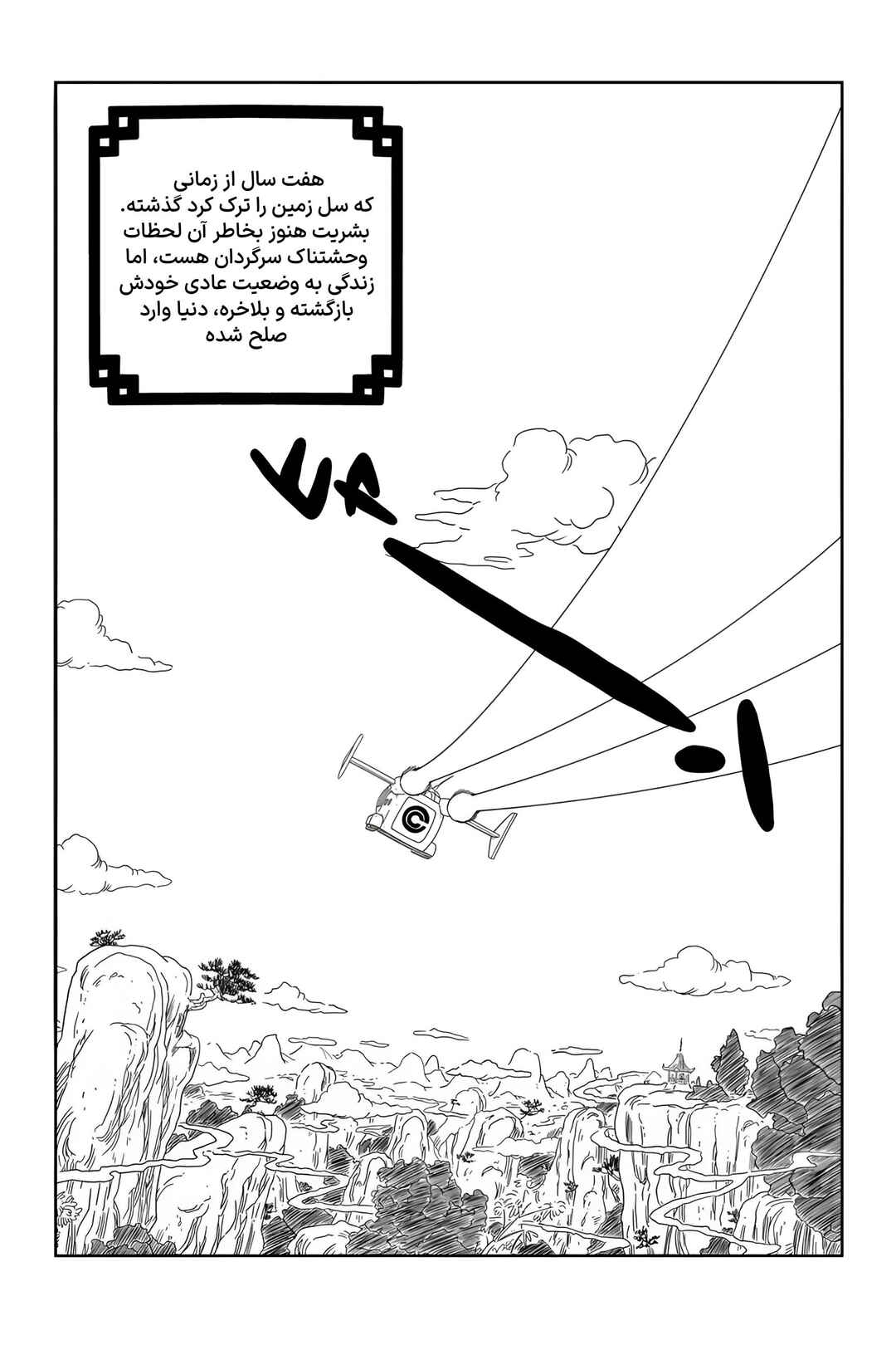 Chapter 2 - Page 3