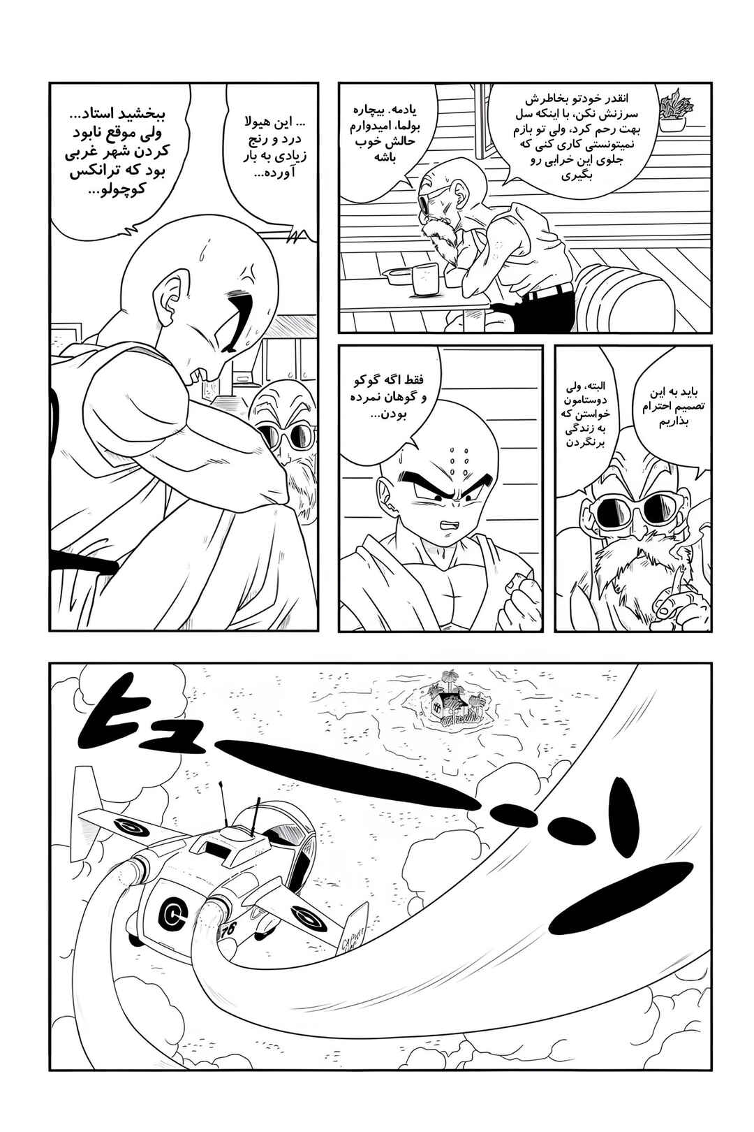 Chapter 2 - Page 5