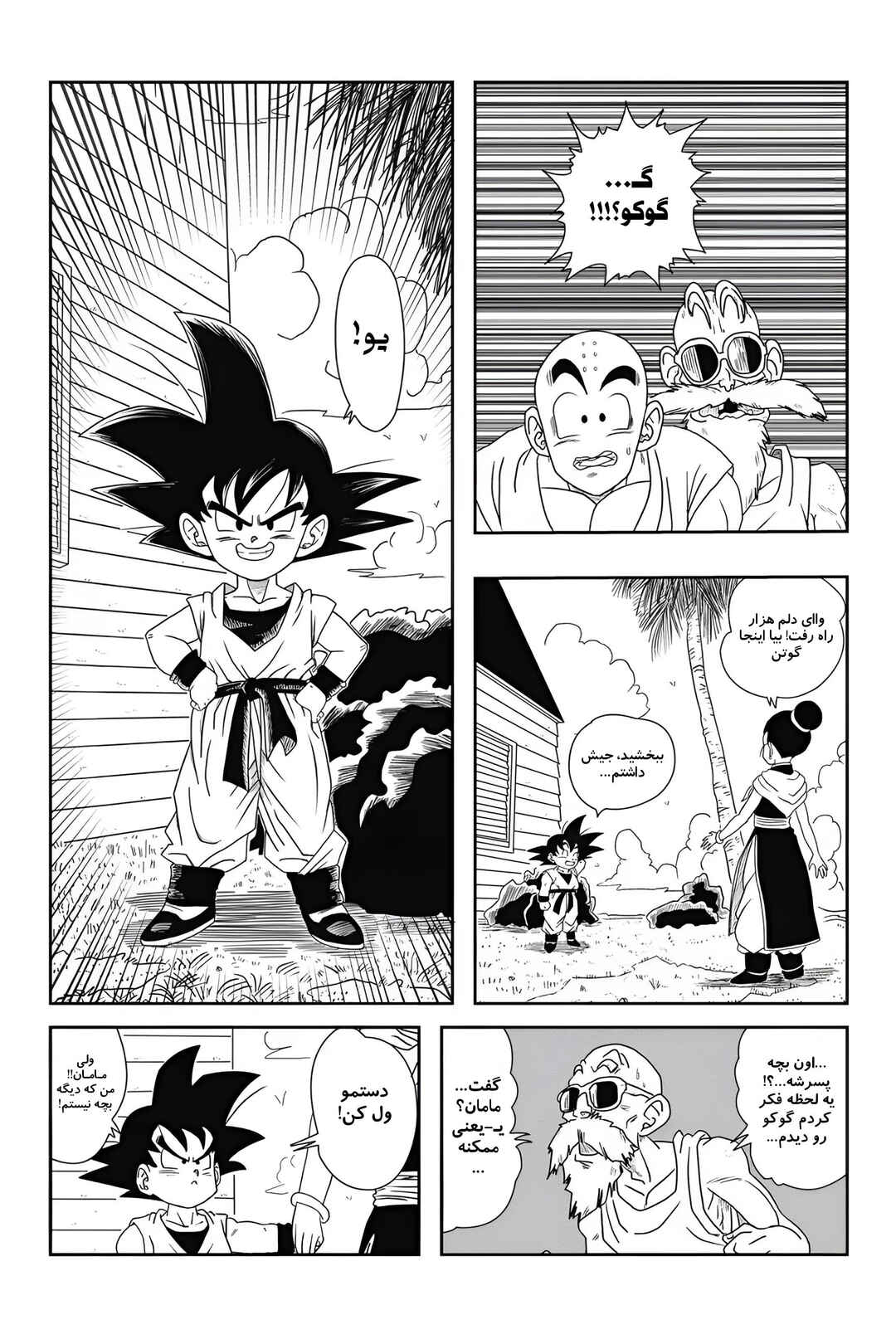 Chapter 2 - Page 9