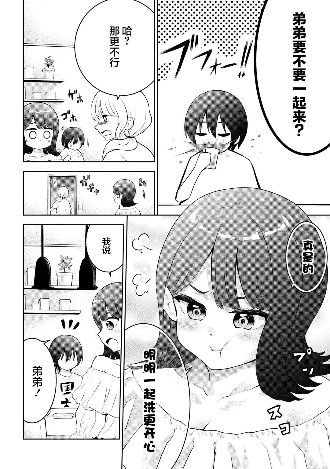 Chapter 22 - Page 2