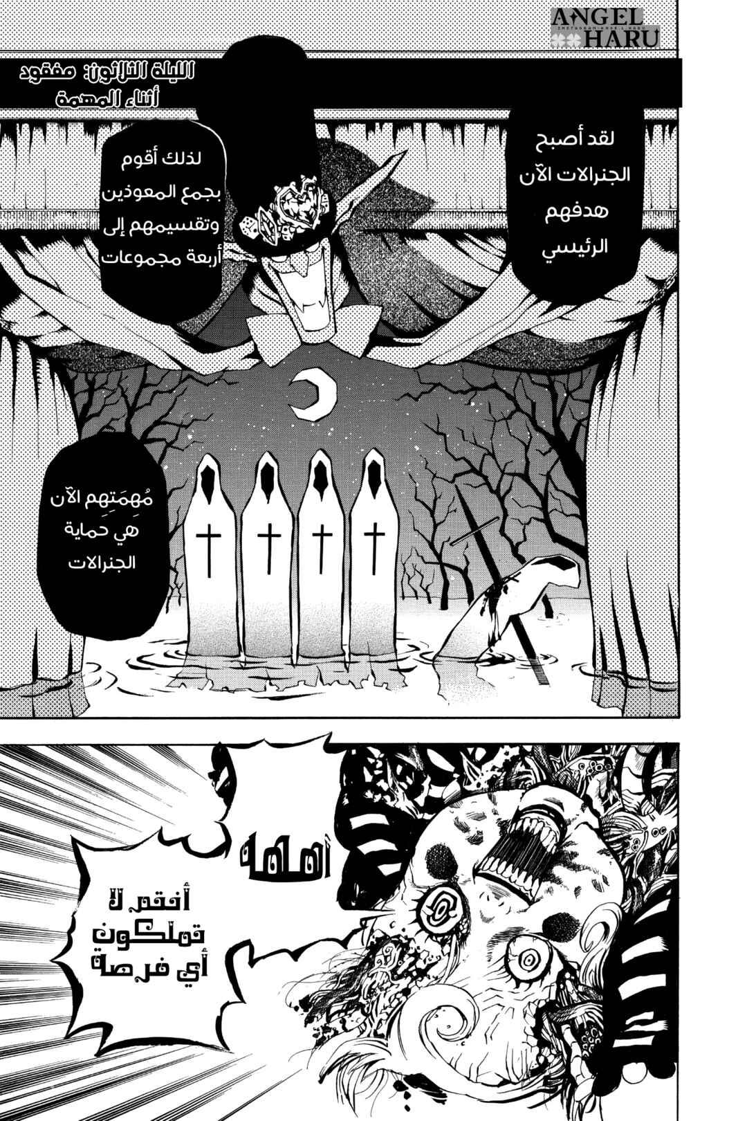 Chapter 30 - Page 2