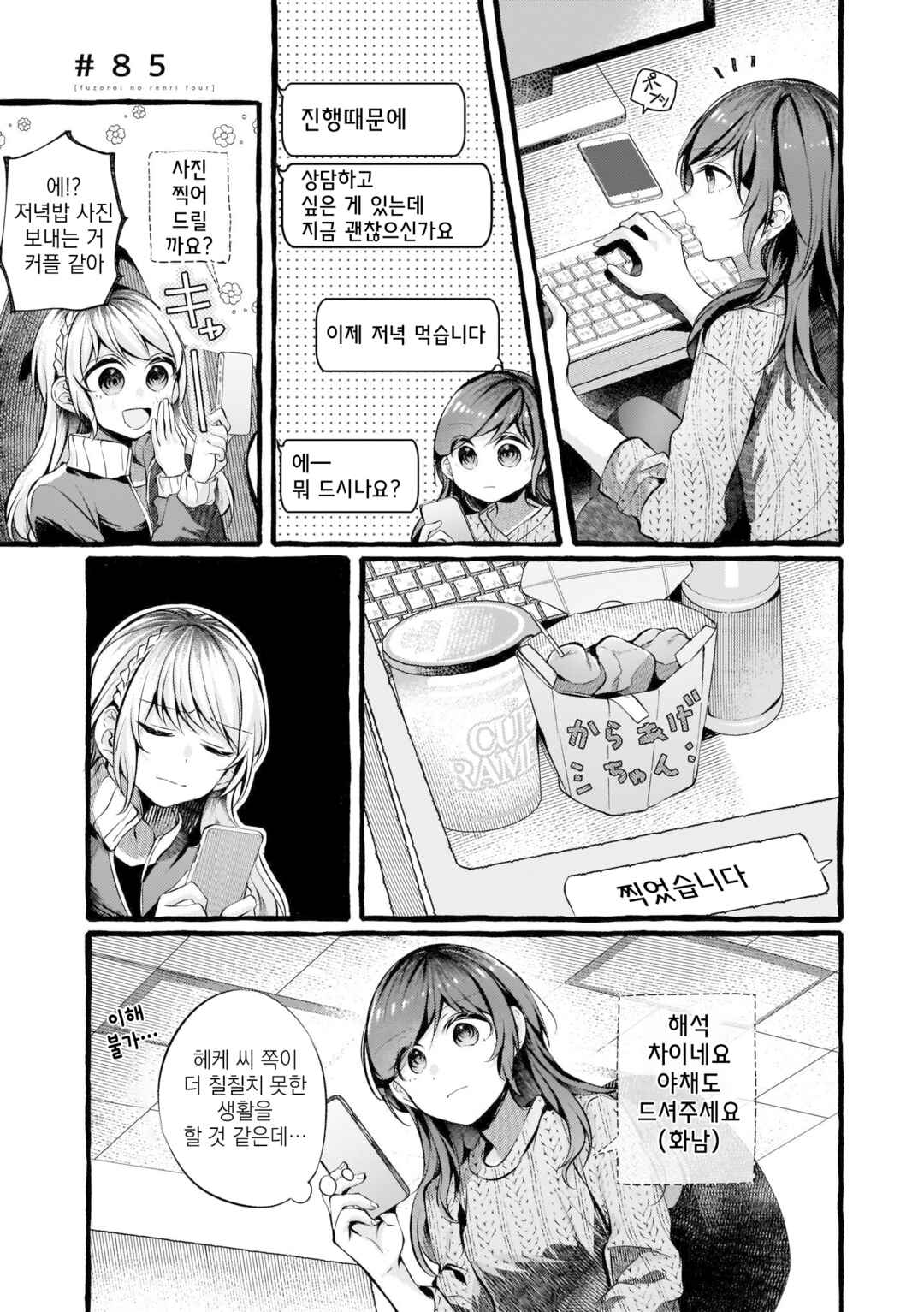 Chapter 85 - Page 1