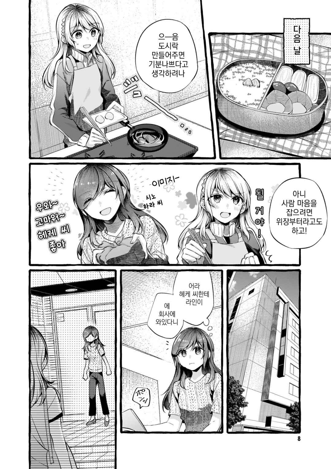 Chapter 85 - Page 2