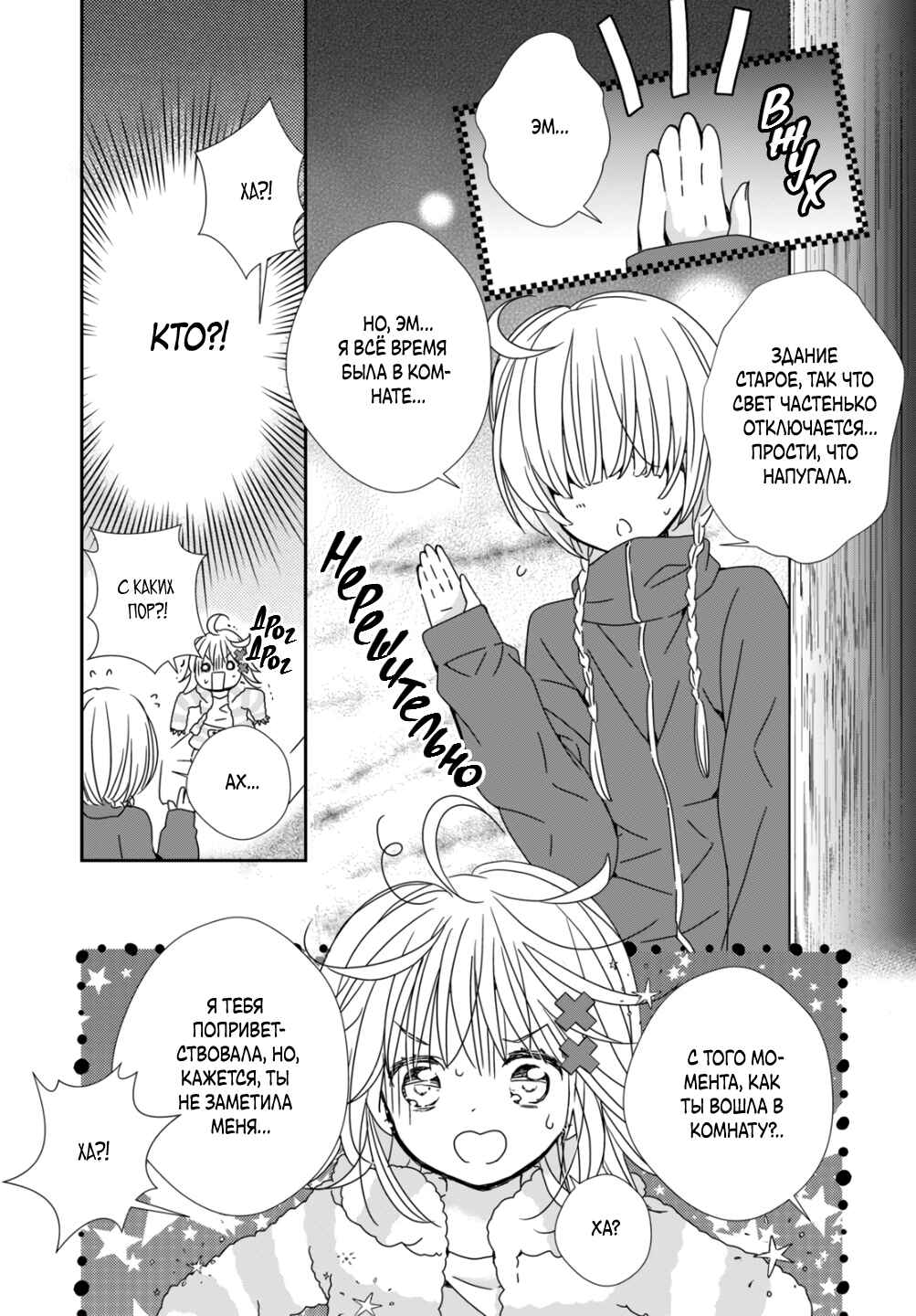 Chapter 2 - Page 3