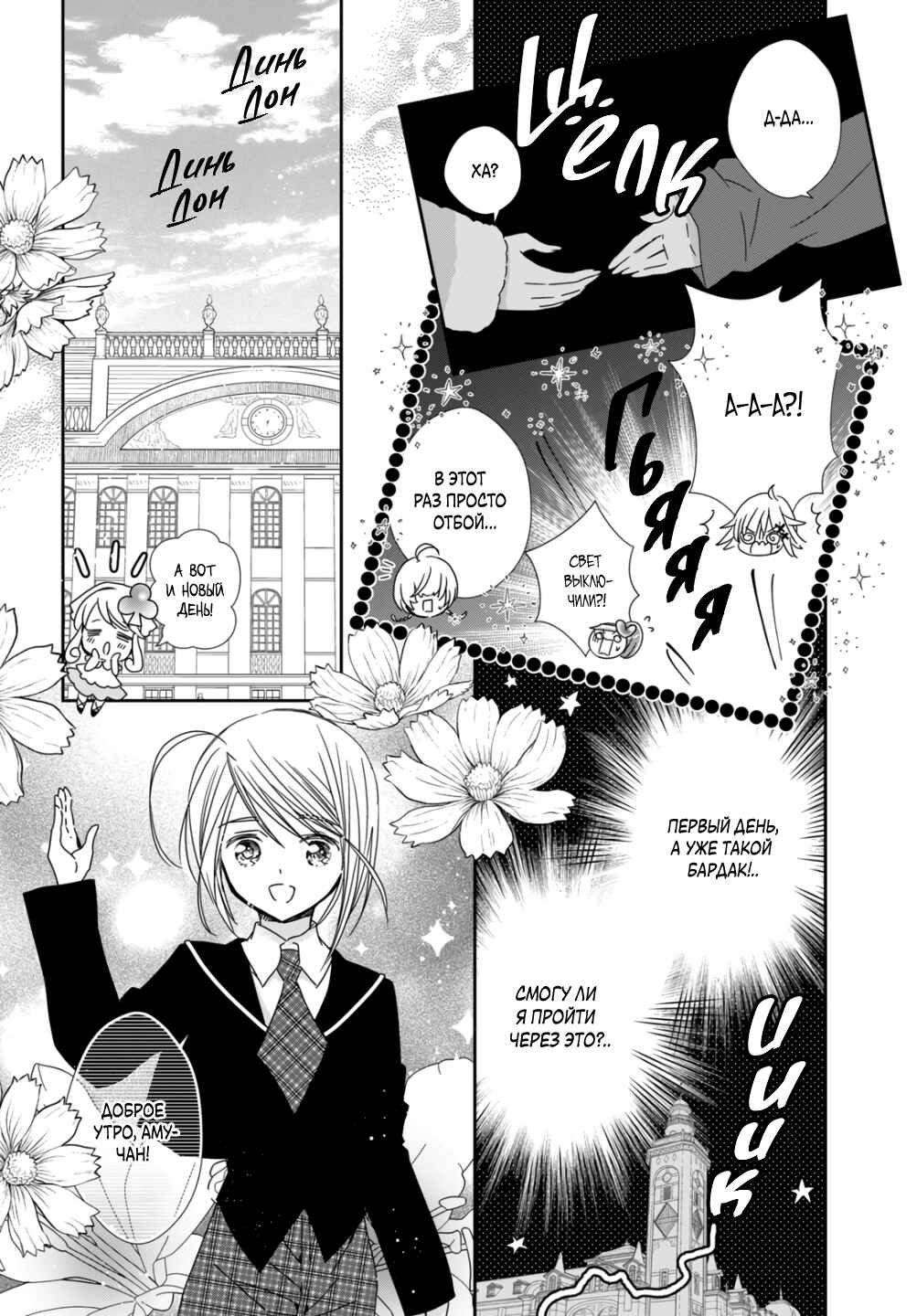 Chapter 2 - Page 6