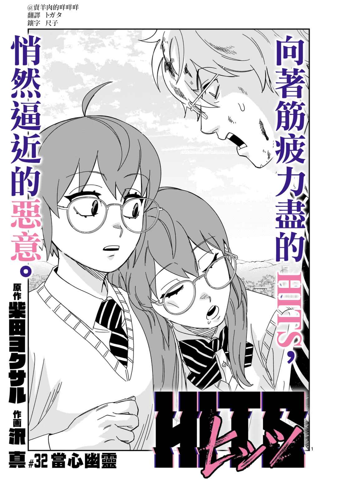 Chapter 32 - Page 1