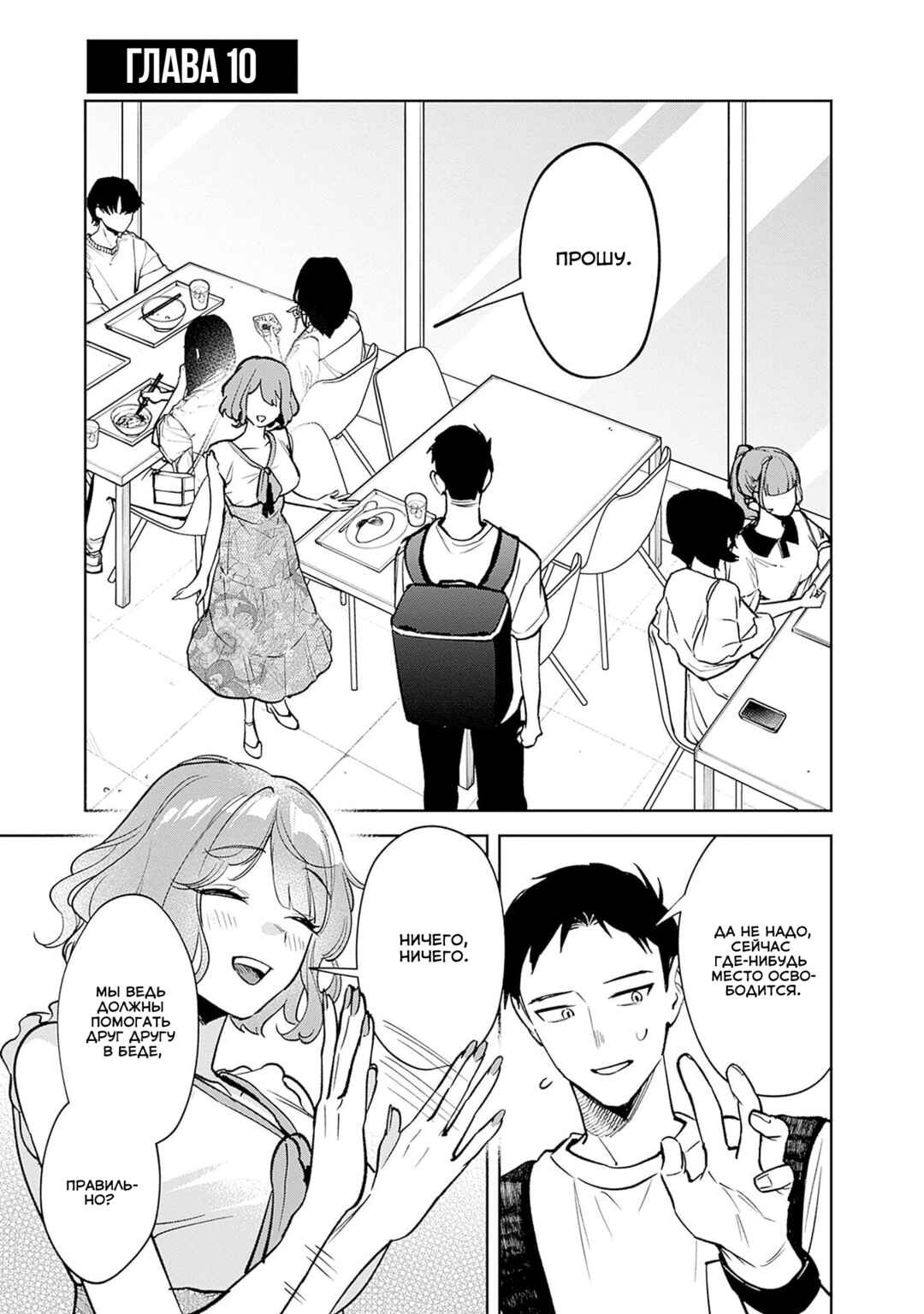 Chapter 10 - Page 1