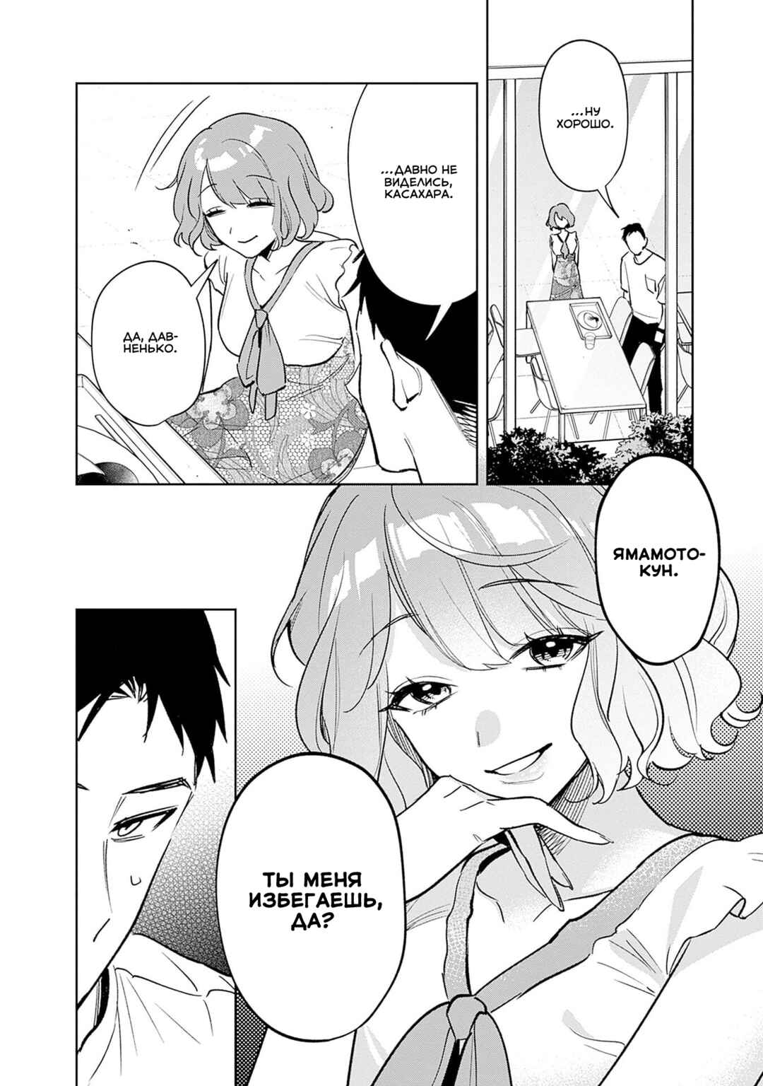 Chapter 10 - Page 2