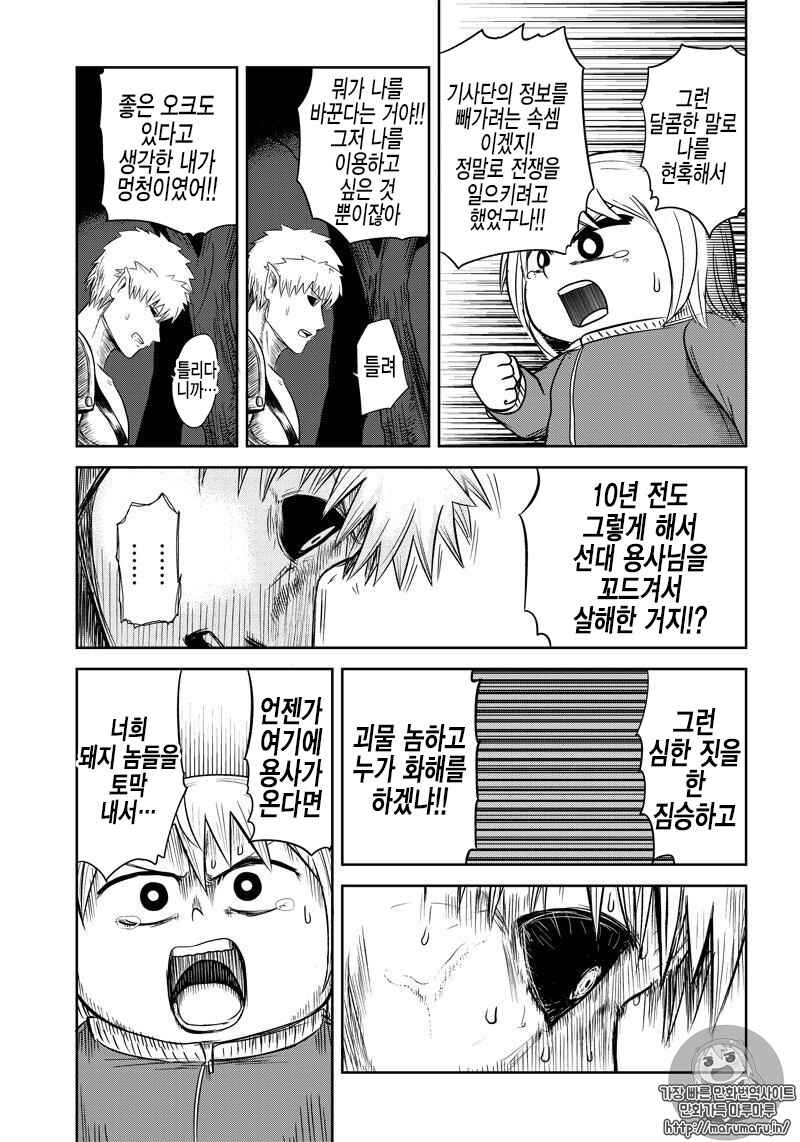 Chapter 21 - Page 3