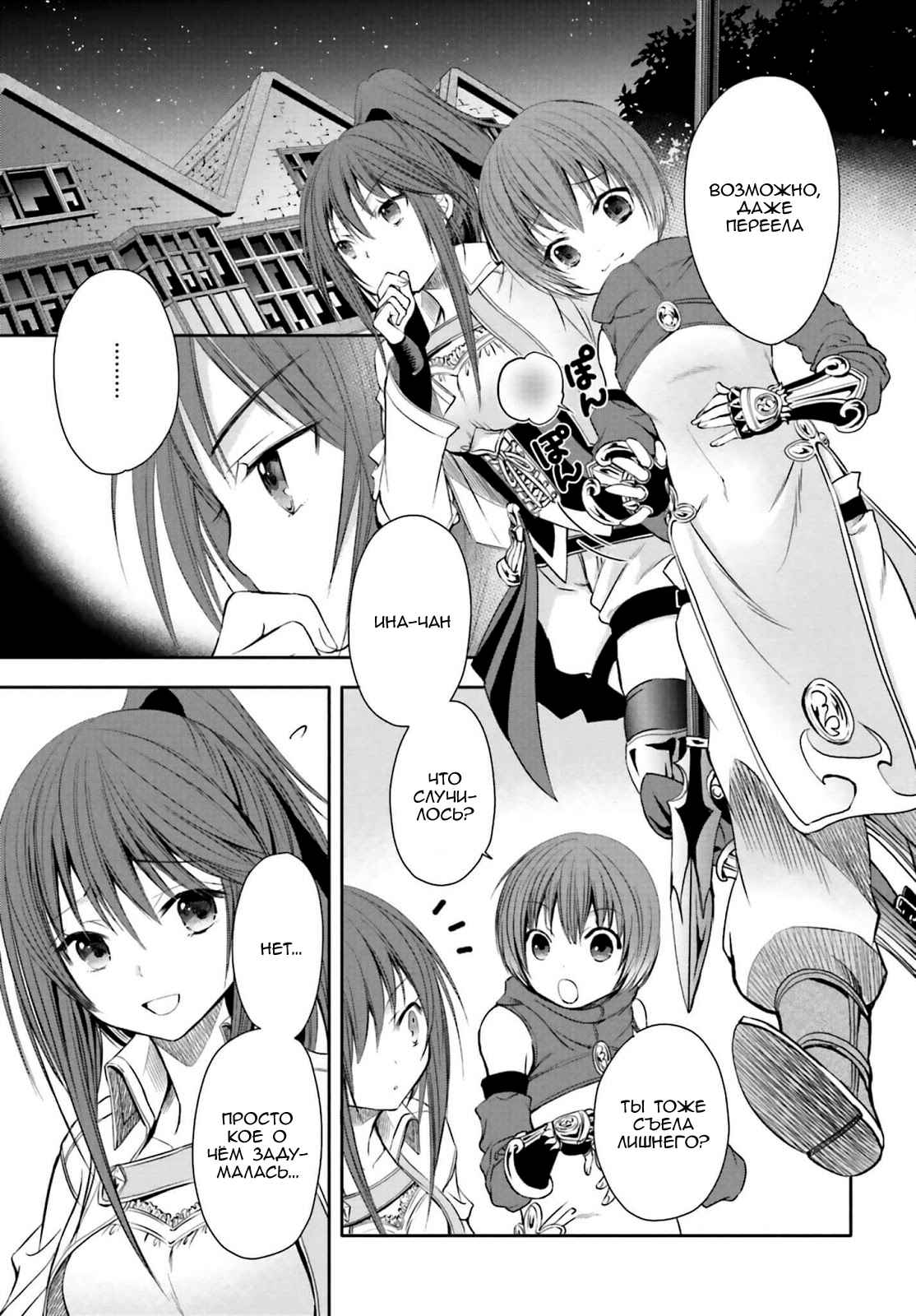 Chapter 3 - Page 5