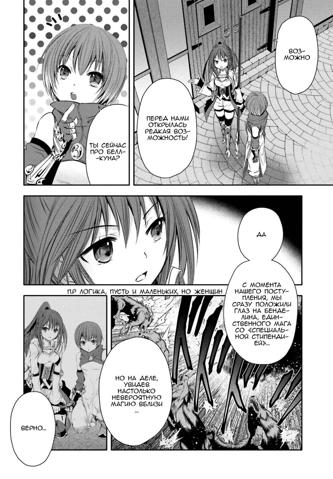 Chapter 3 - Page 6