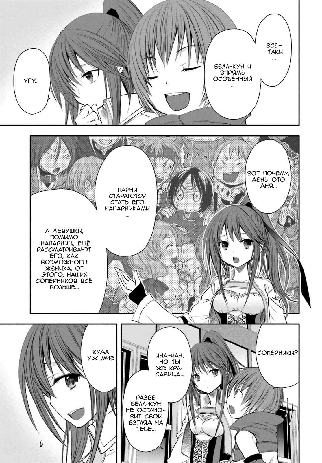 Chapter 3 - Page 7