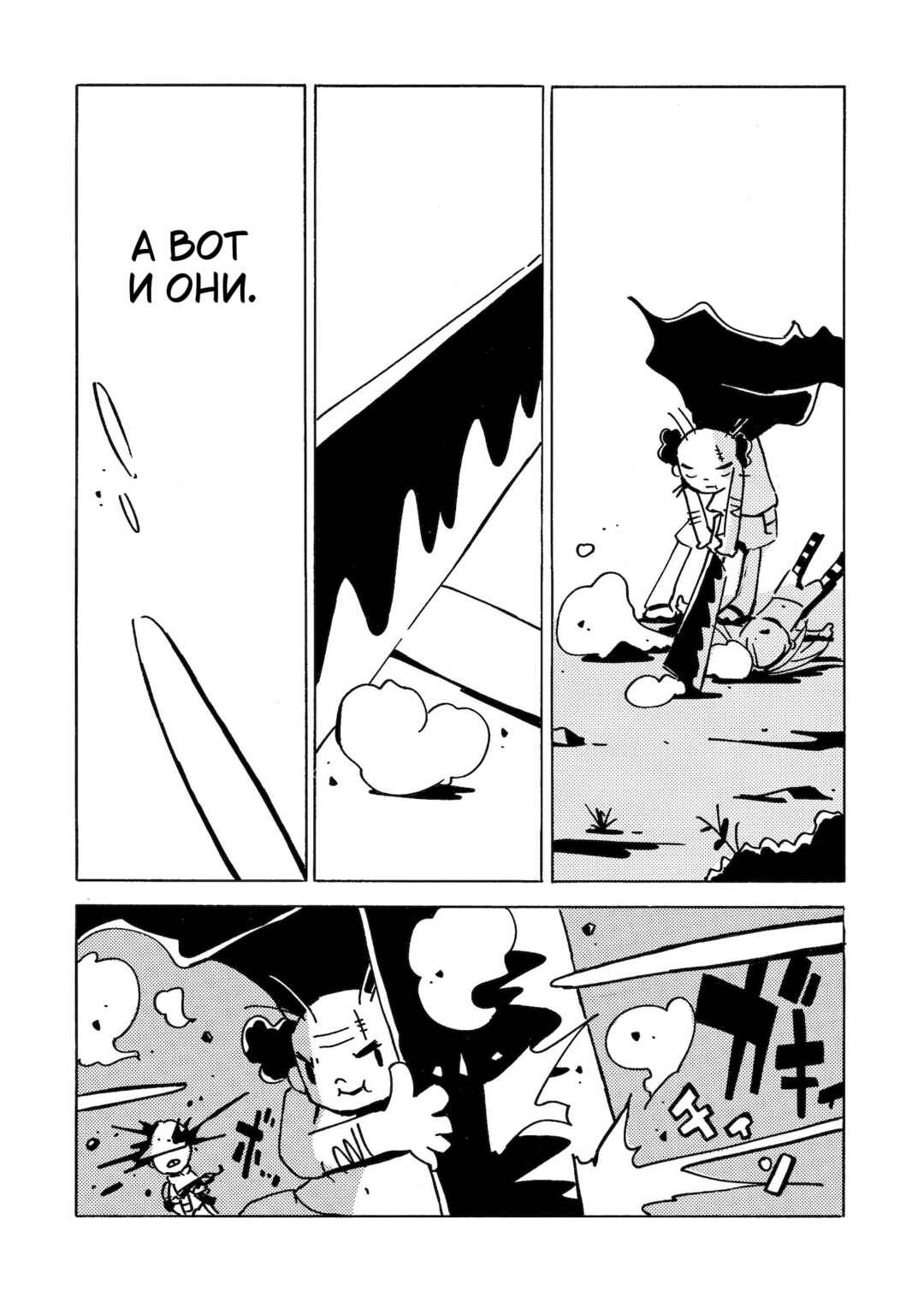 Chapter 16 - Page 18