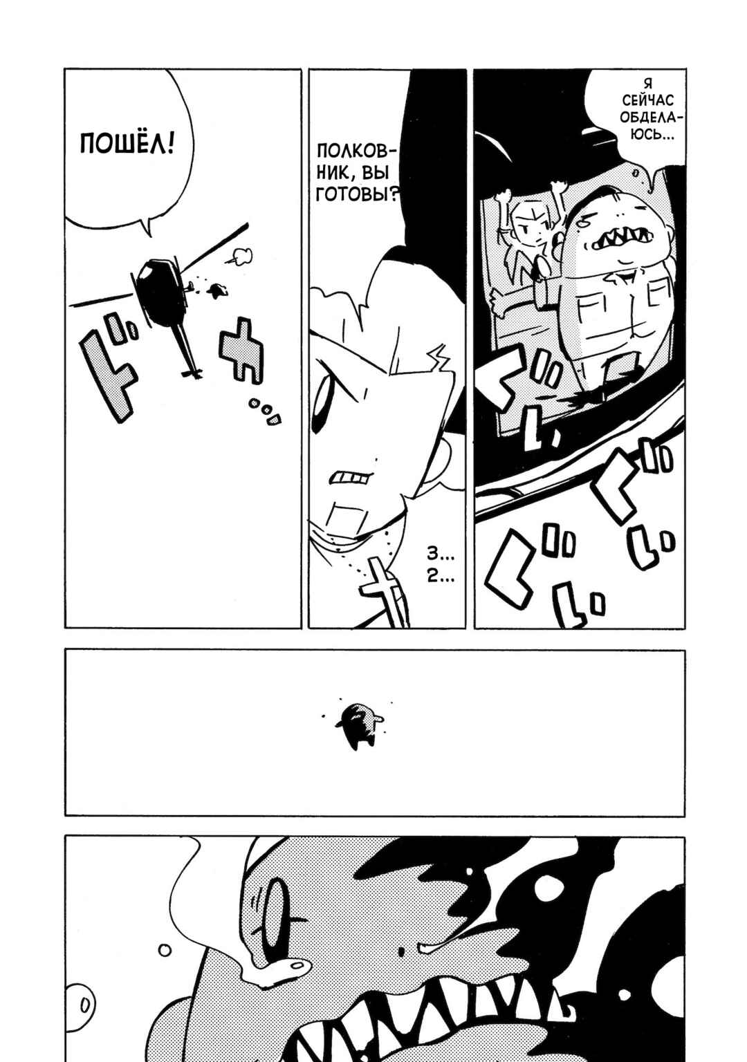 Chapter 16 - Page 21
