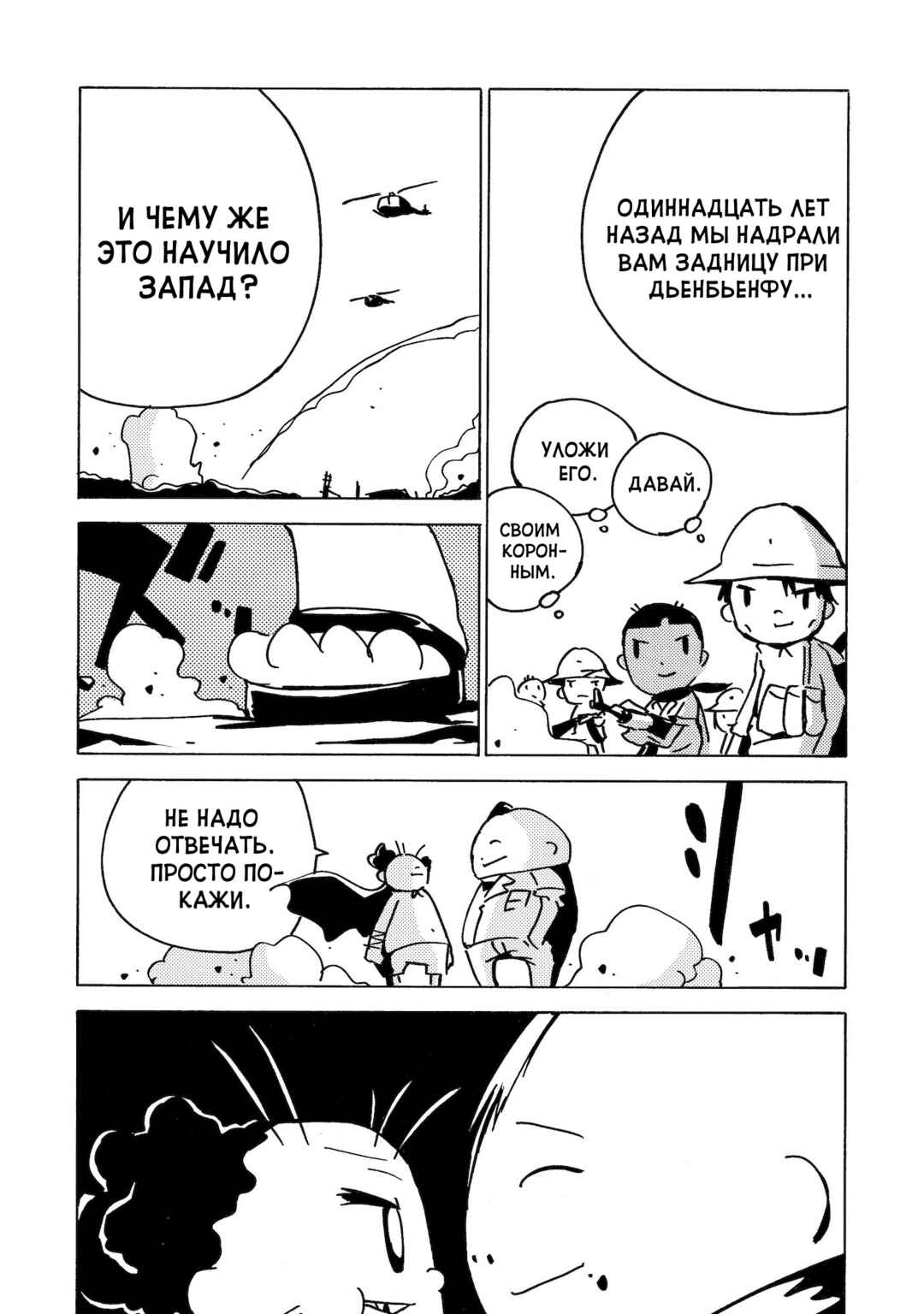 Chapter 16 - Page 31