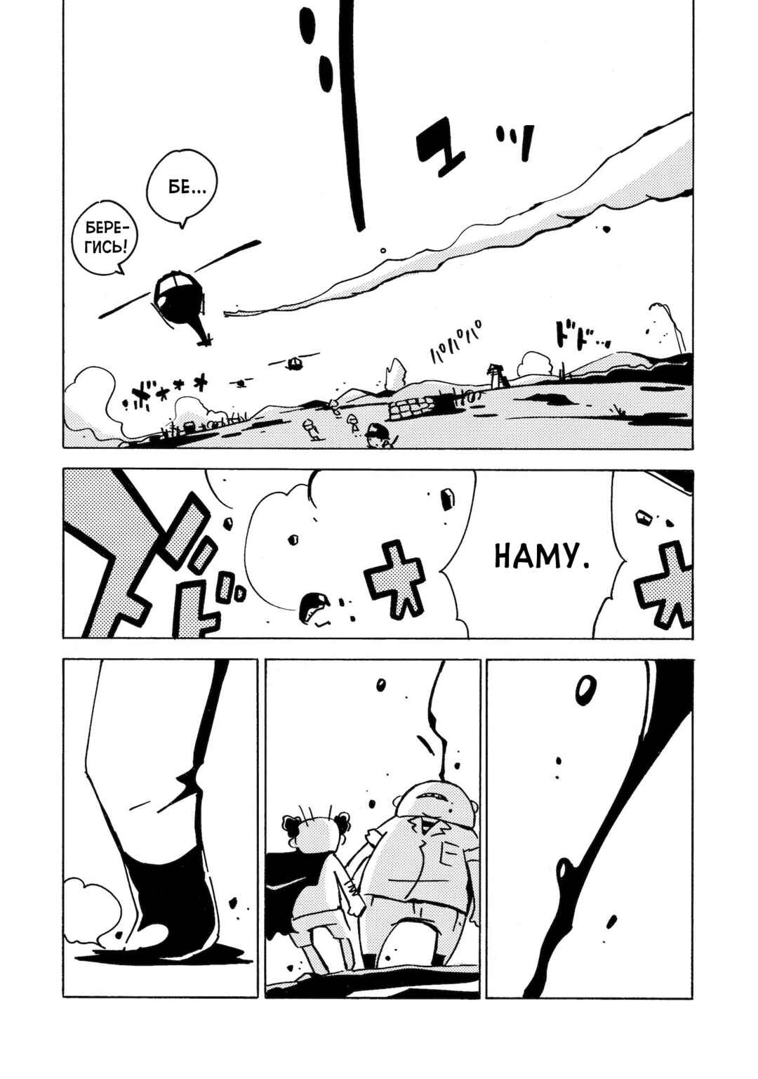 Chapter 16 - Page 34