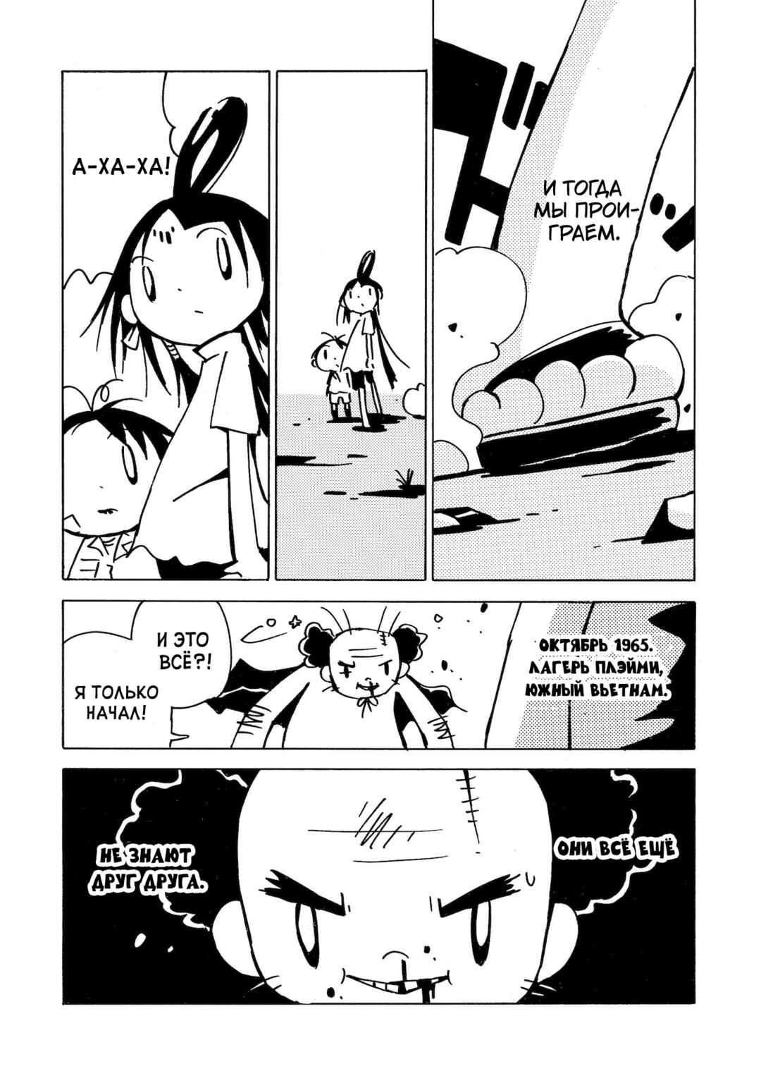 Chapter 16 - Page 39