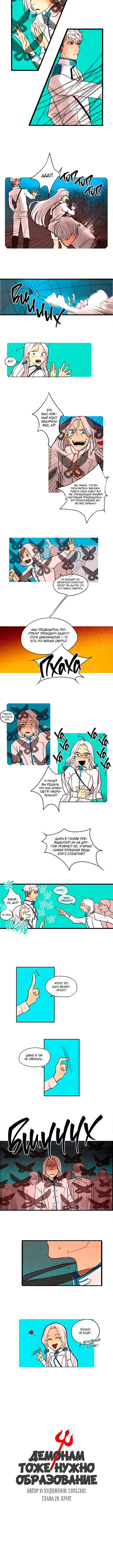 Chapter 26 - Page 2