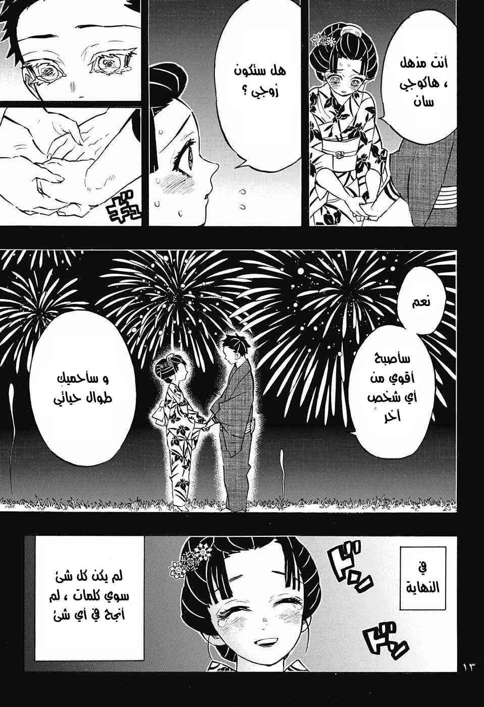Chapter 155 - Page 13