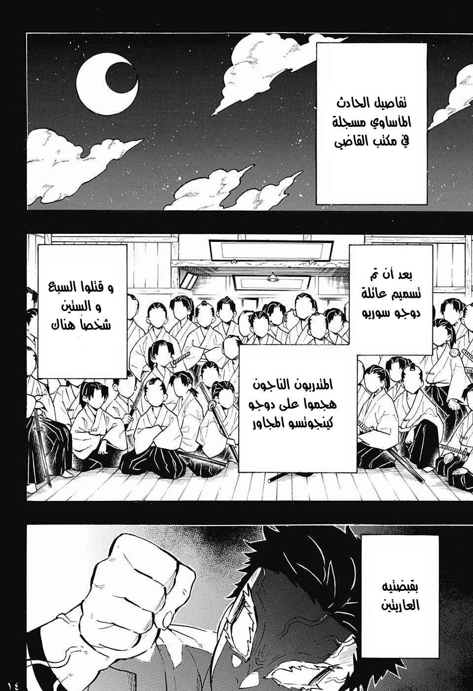 Chapter 155 - Page 14