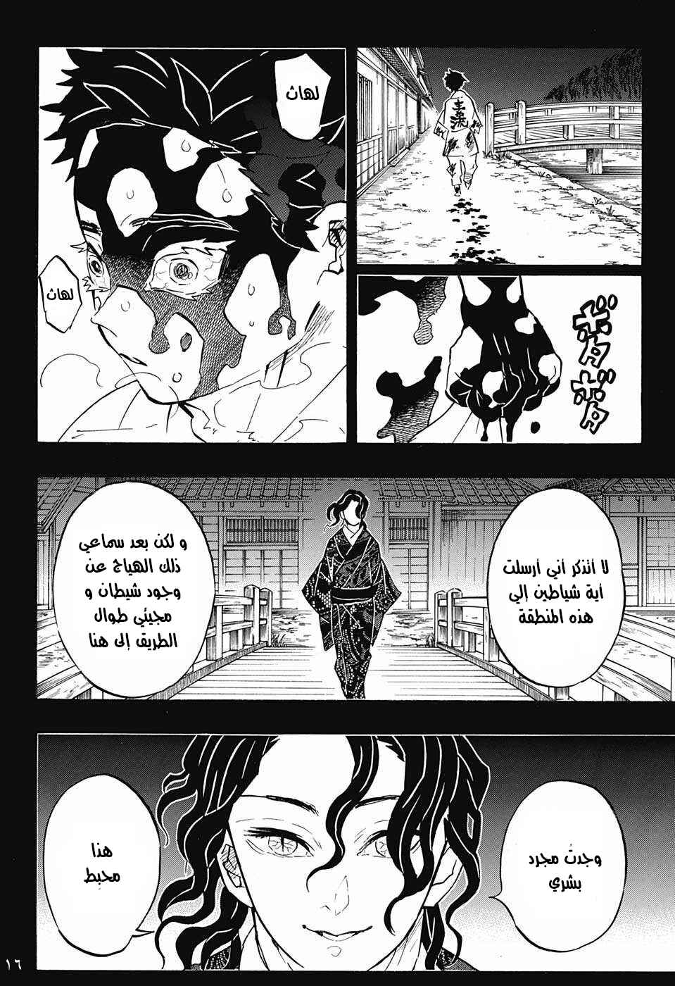 Chapter 155 - Page 16