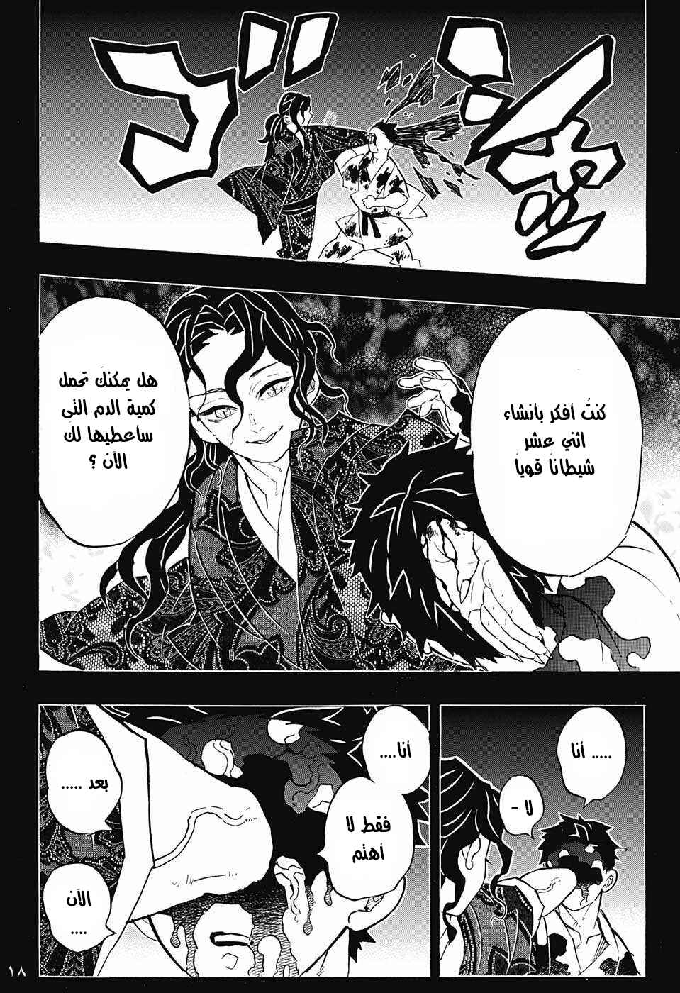 Chapter 155 - Page 18