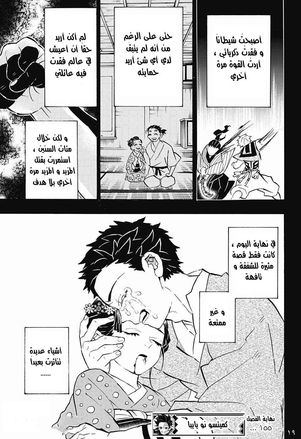 Chapter 155 - Page 19
