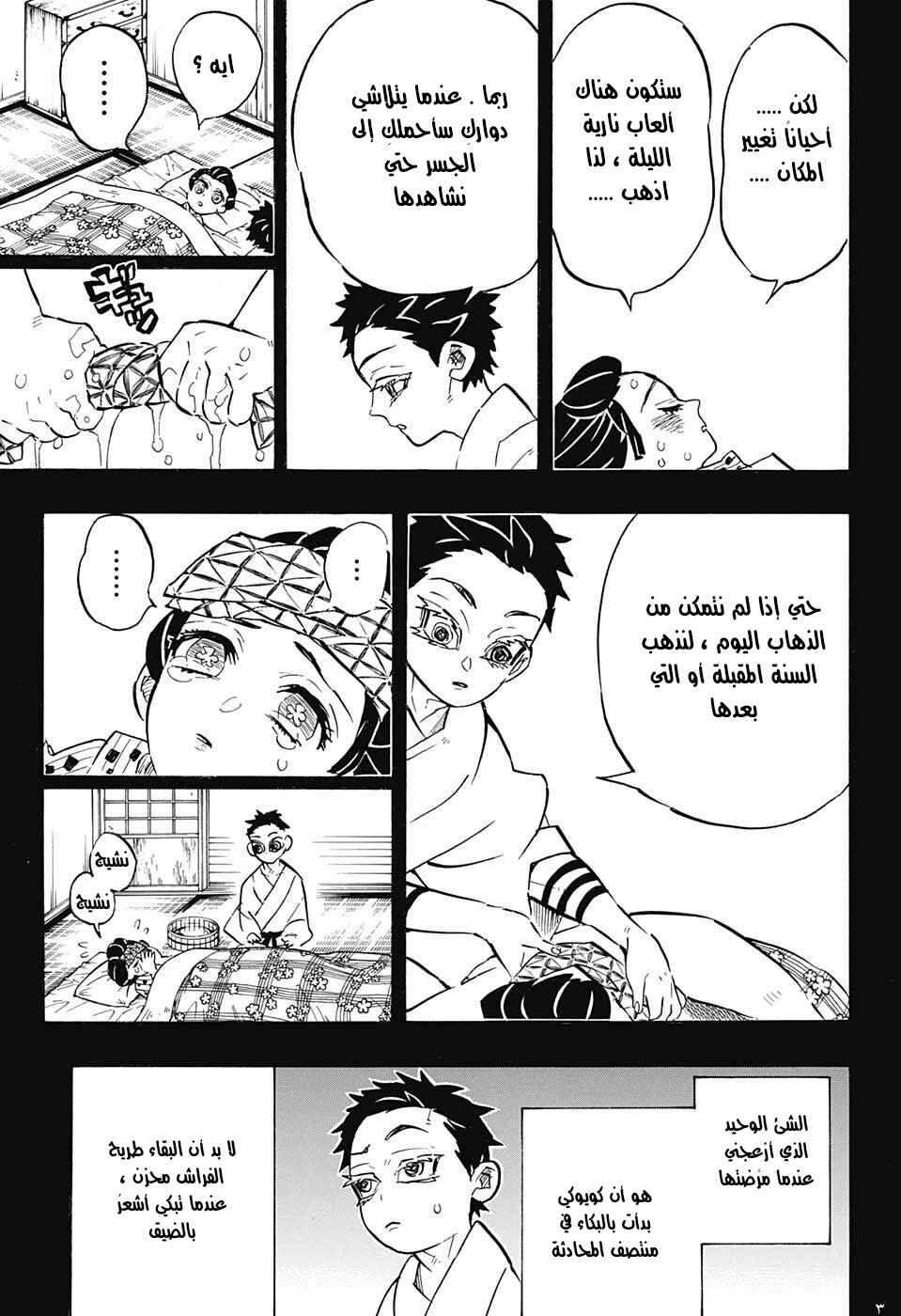 Chapter 155 - Page 3