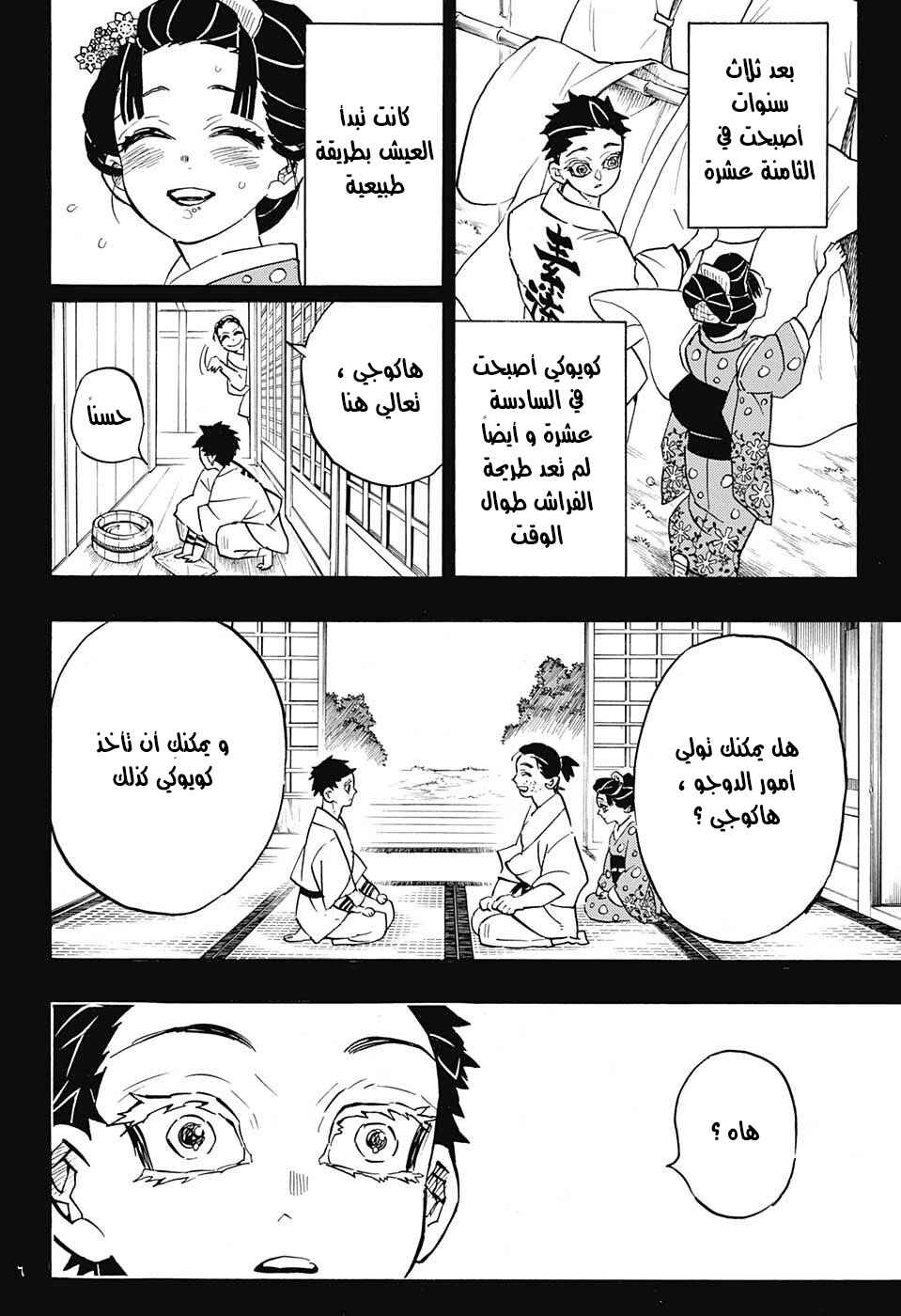 Chapter 155 - Page 6