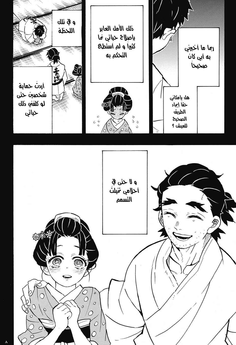 Chapter 155 - Page 8