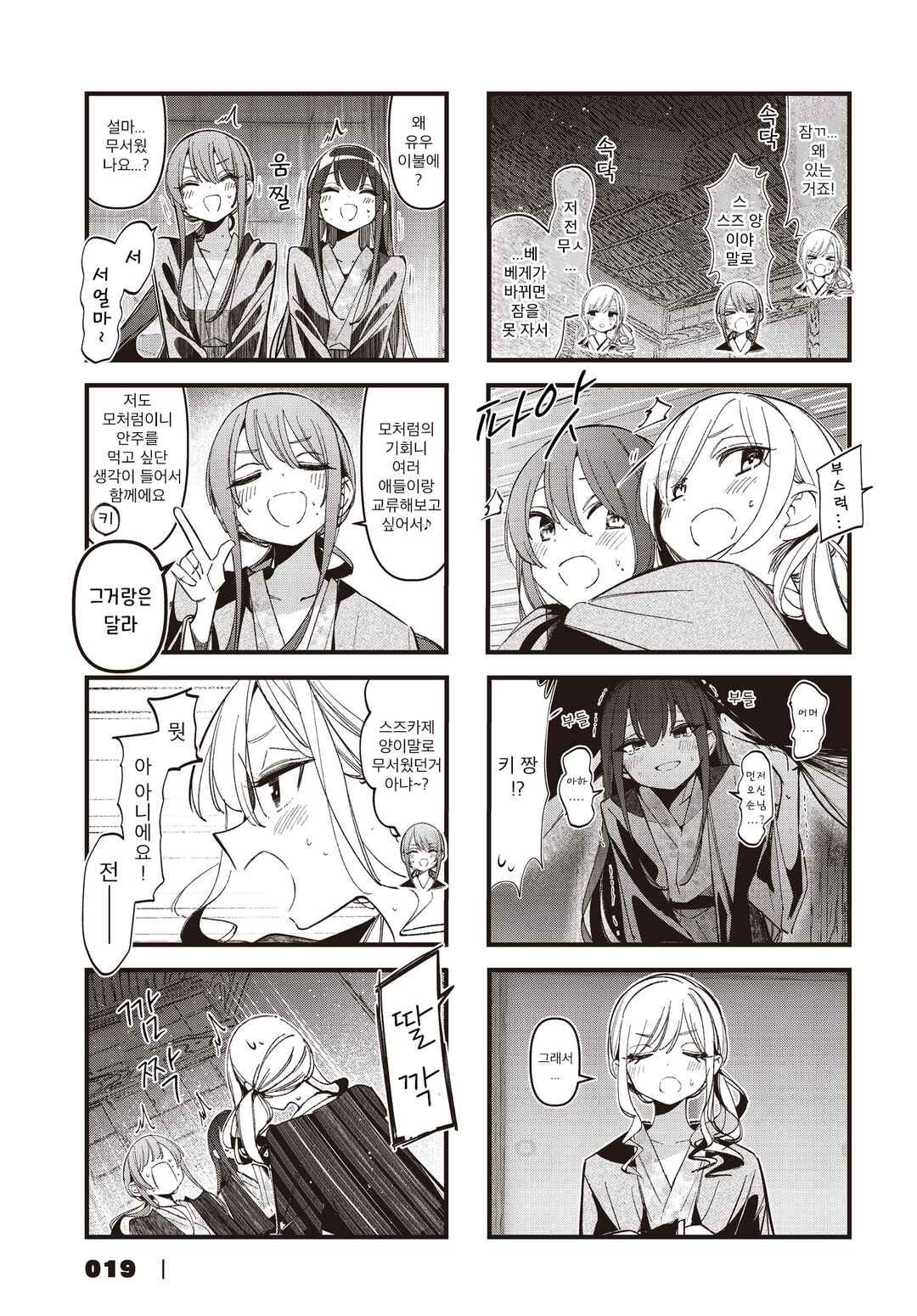 Chapter 46 - Page 7