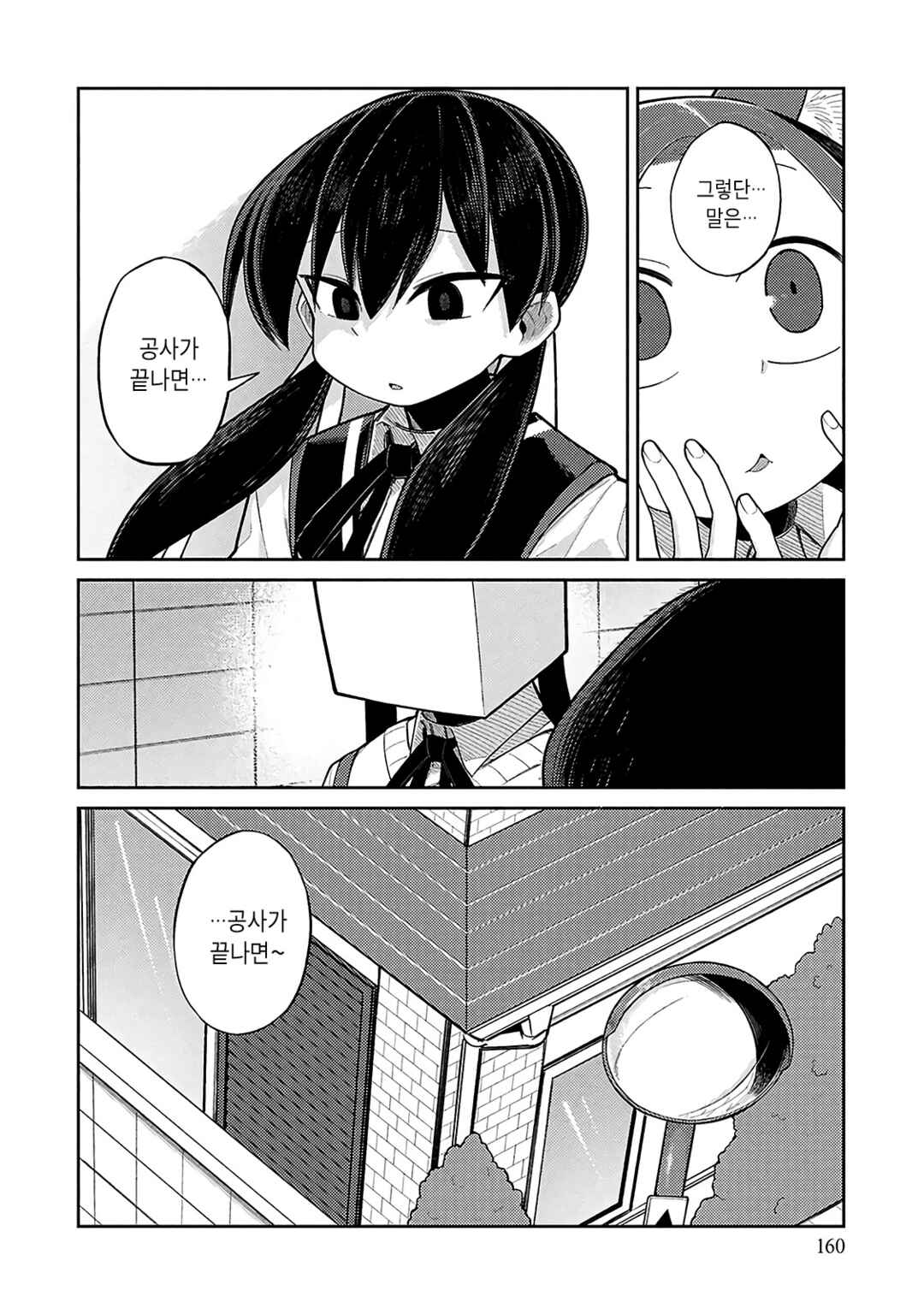 Chapter 12.5 - Page 2