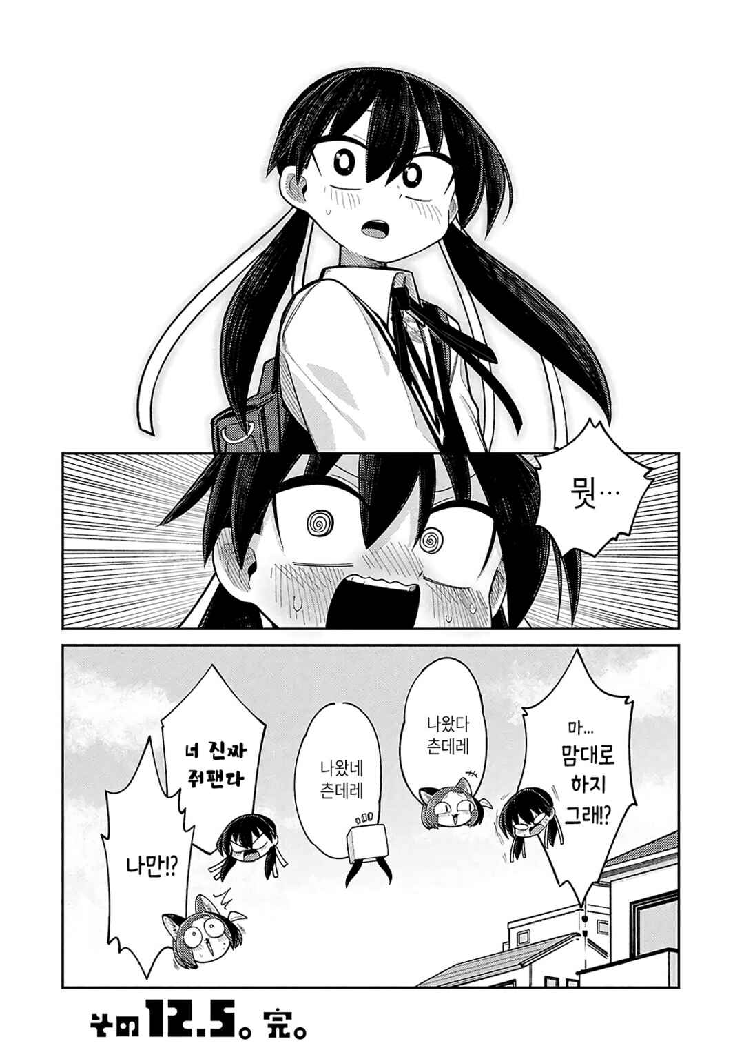 Chapter 12.5 - Page 4