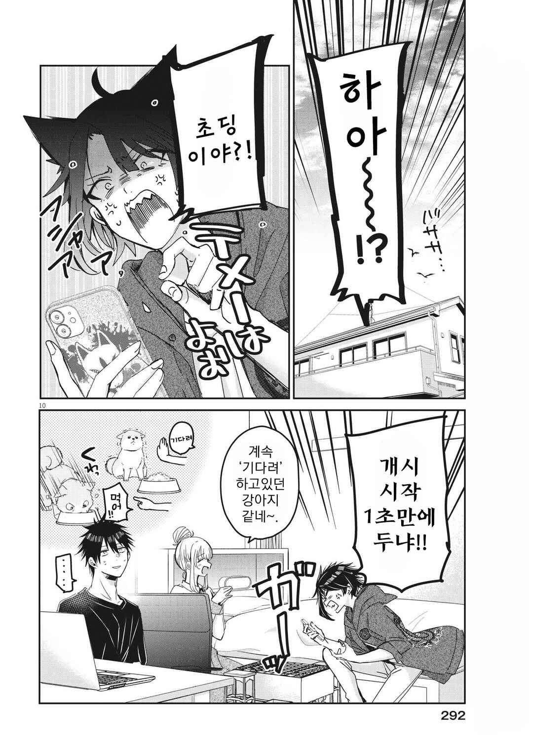 Chapter 92 - Page 10